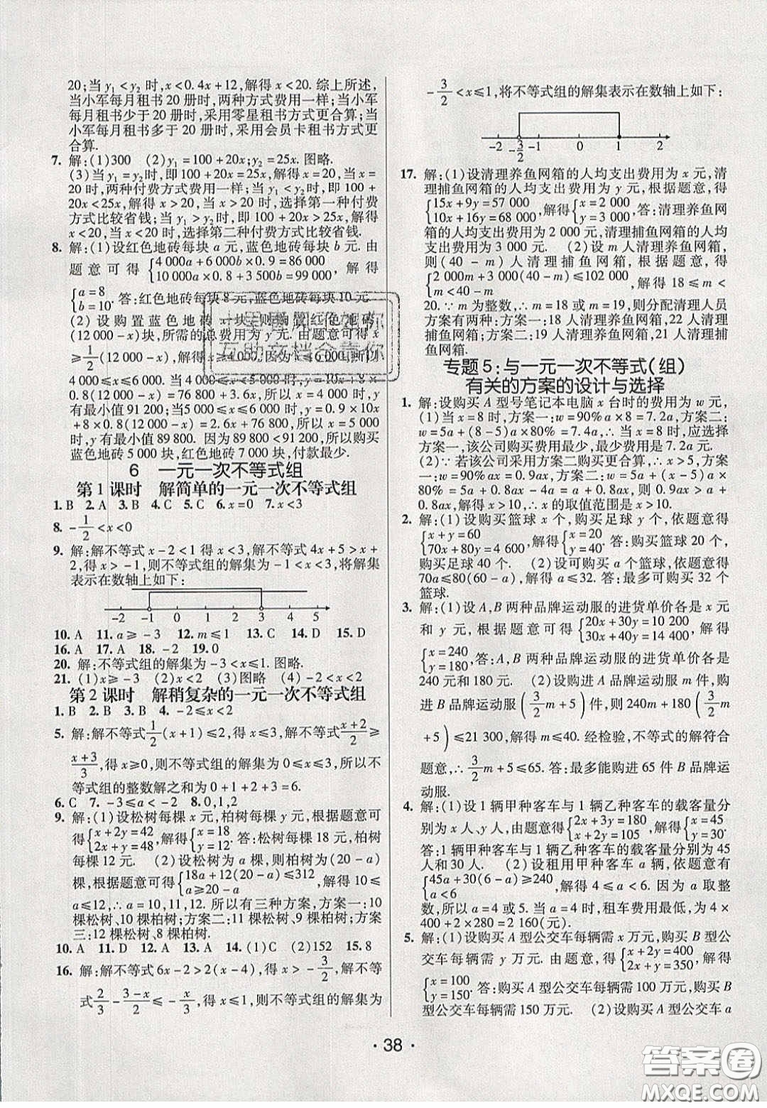 2020年同行學案學練測八年級數(shù)學下冊北師大版答案