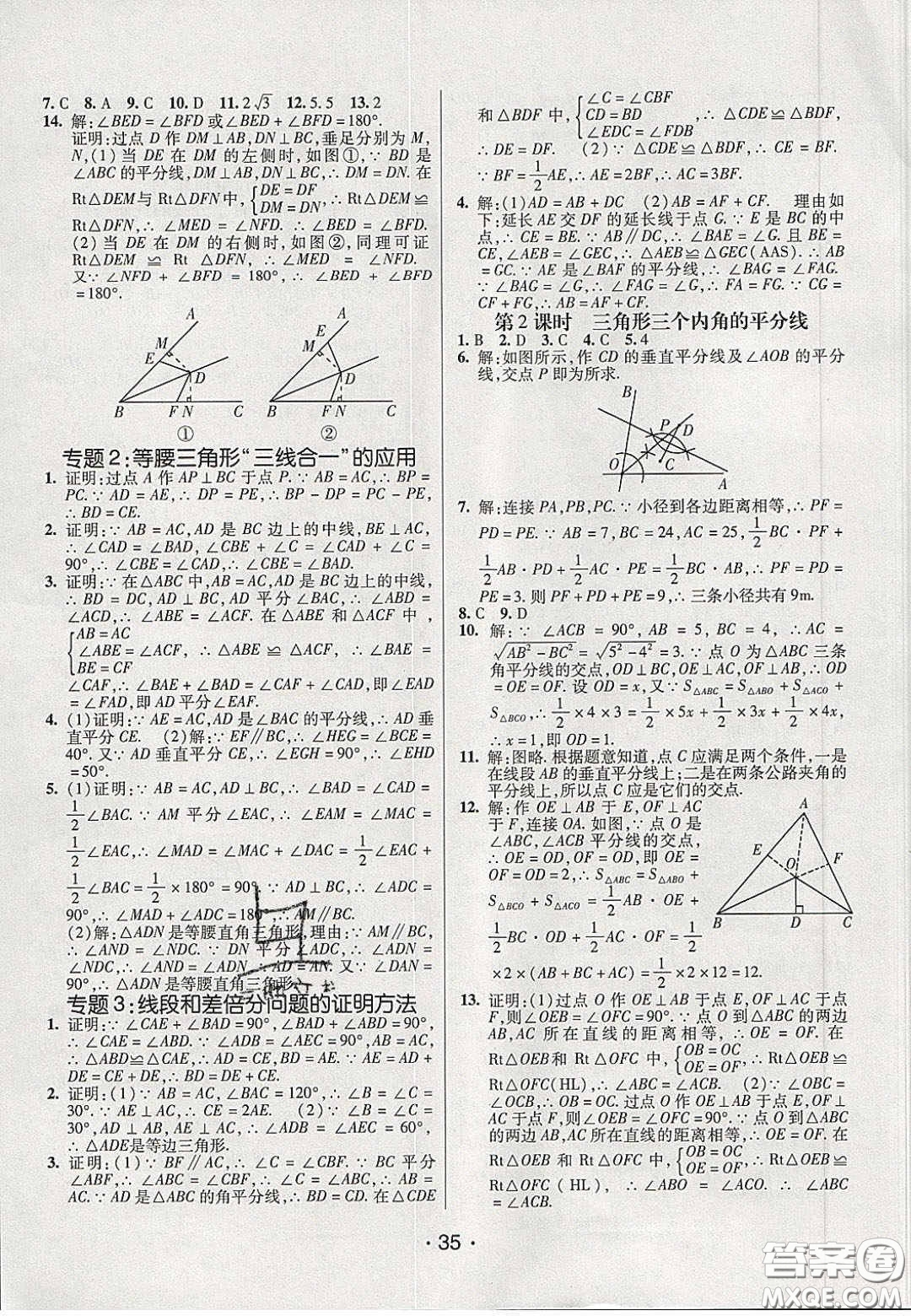 2020年同行學案學練測八年級數(shù)學下冊北師大版答案