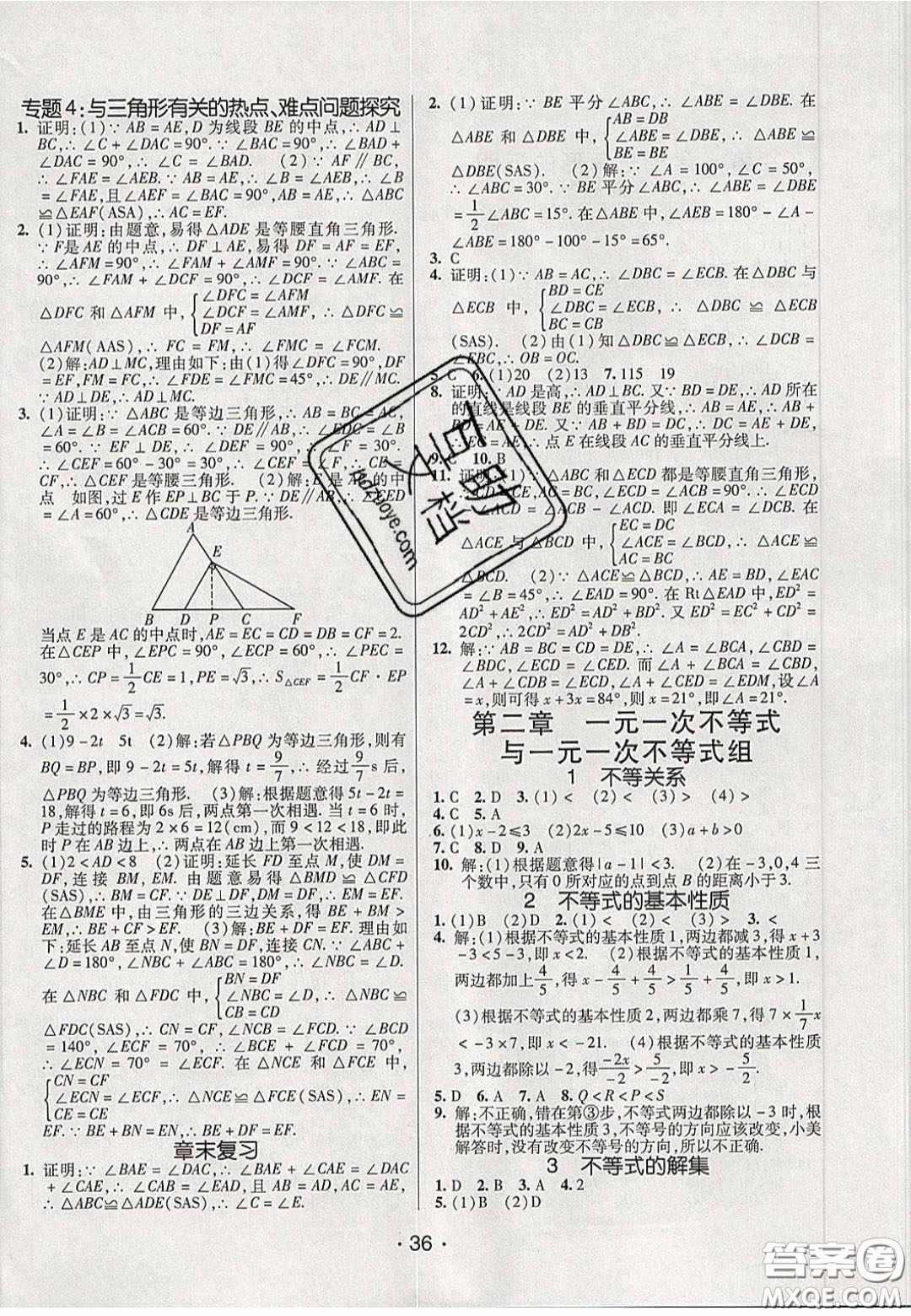 2020年同行學案學練測八年級數(shù)學下冊北師大版答案
