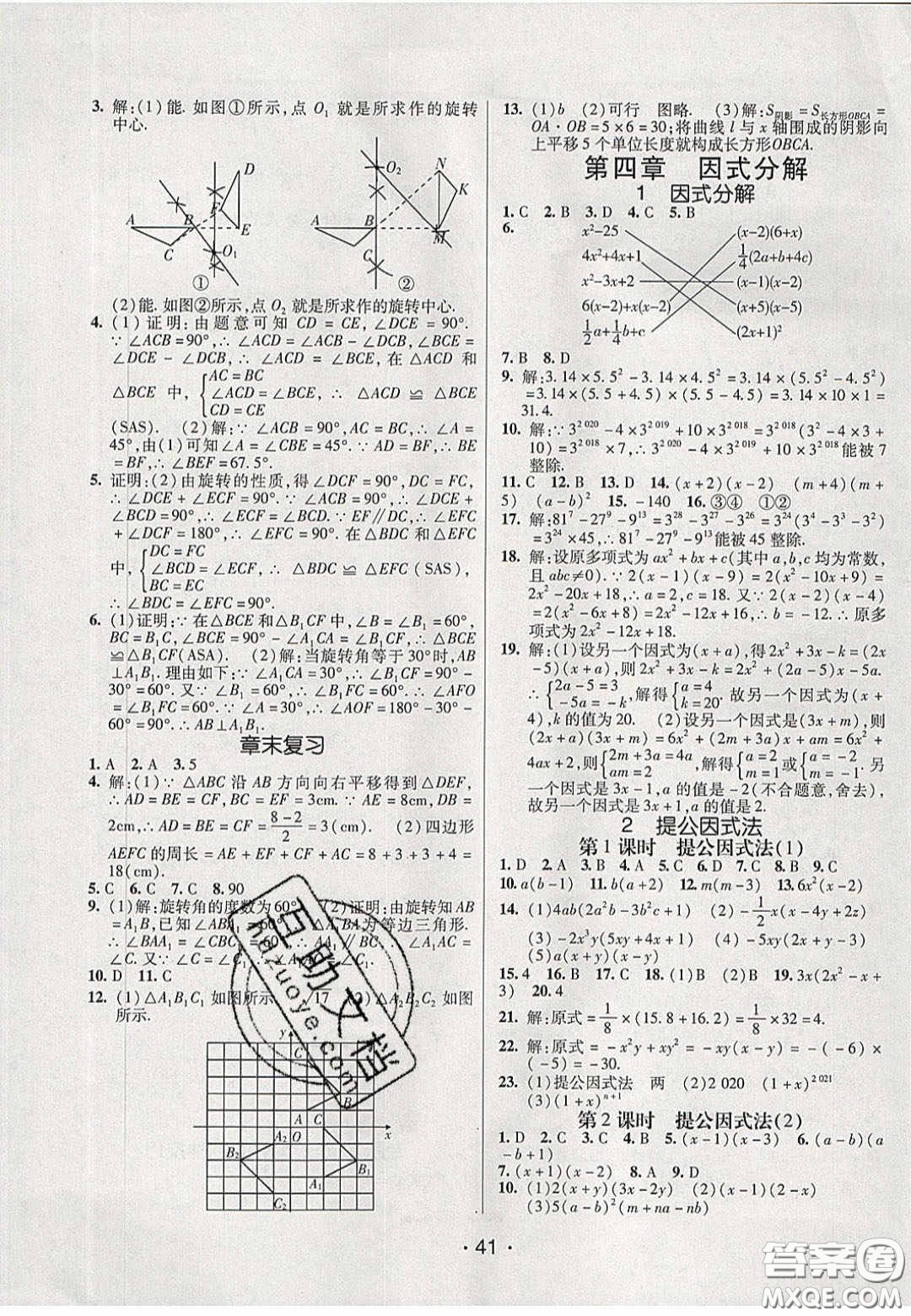 2020年同行學案學練測八年級數(shù)學下冊北師大版答案