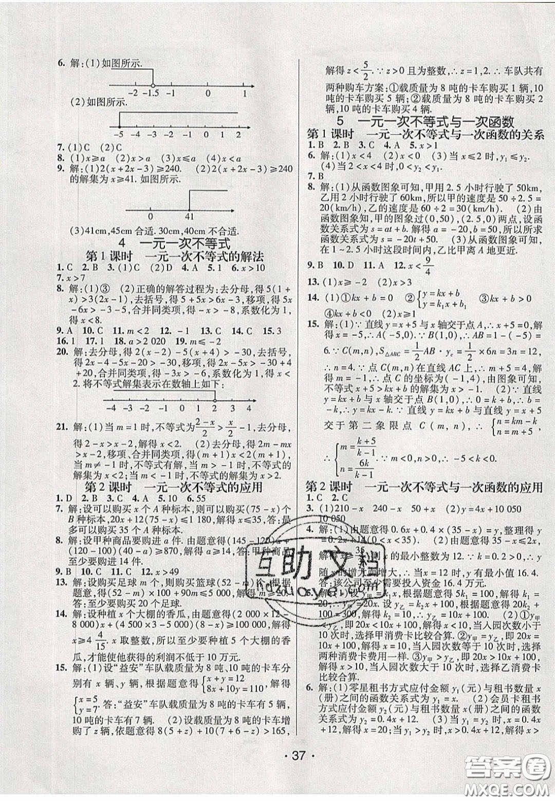 2020年同行學案學練測八年級數(shù)學下冊北師大版答案