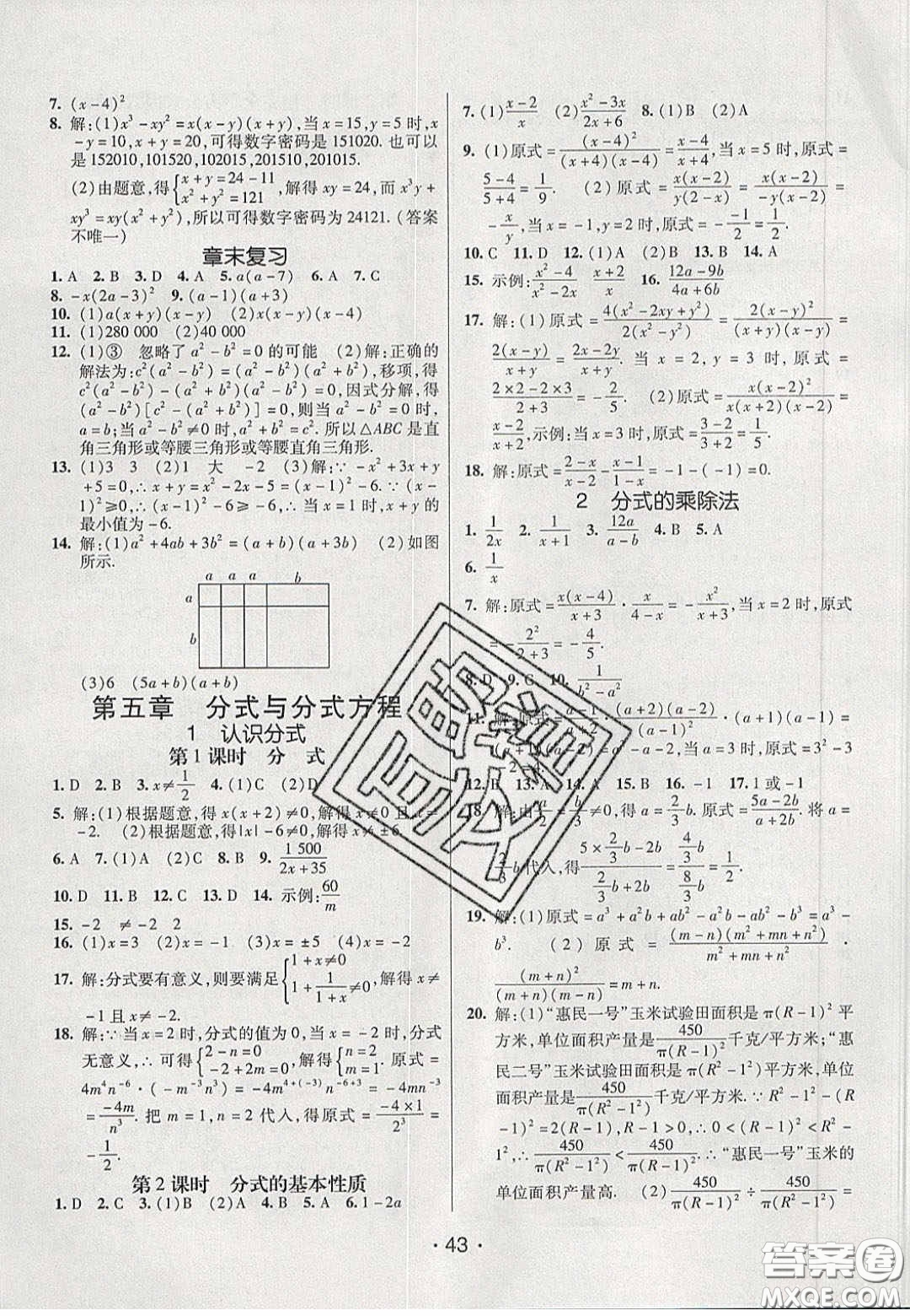 2020年同行學案學練測八年級數(shù)學下冊北師大版答案