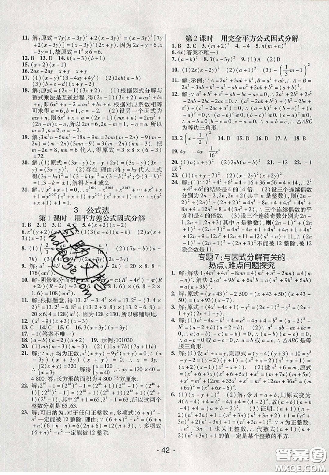 2020年同行學案學練測八年級數(shù)學下冊北師大版答案