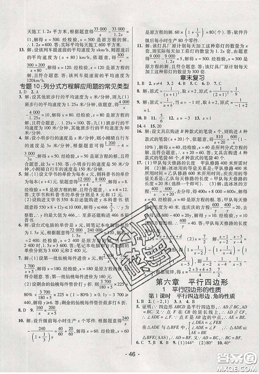2020年同行學案學練測八年級數(shù)學下冊北師大版答案