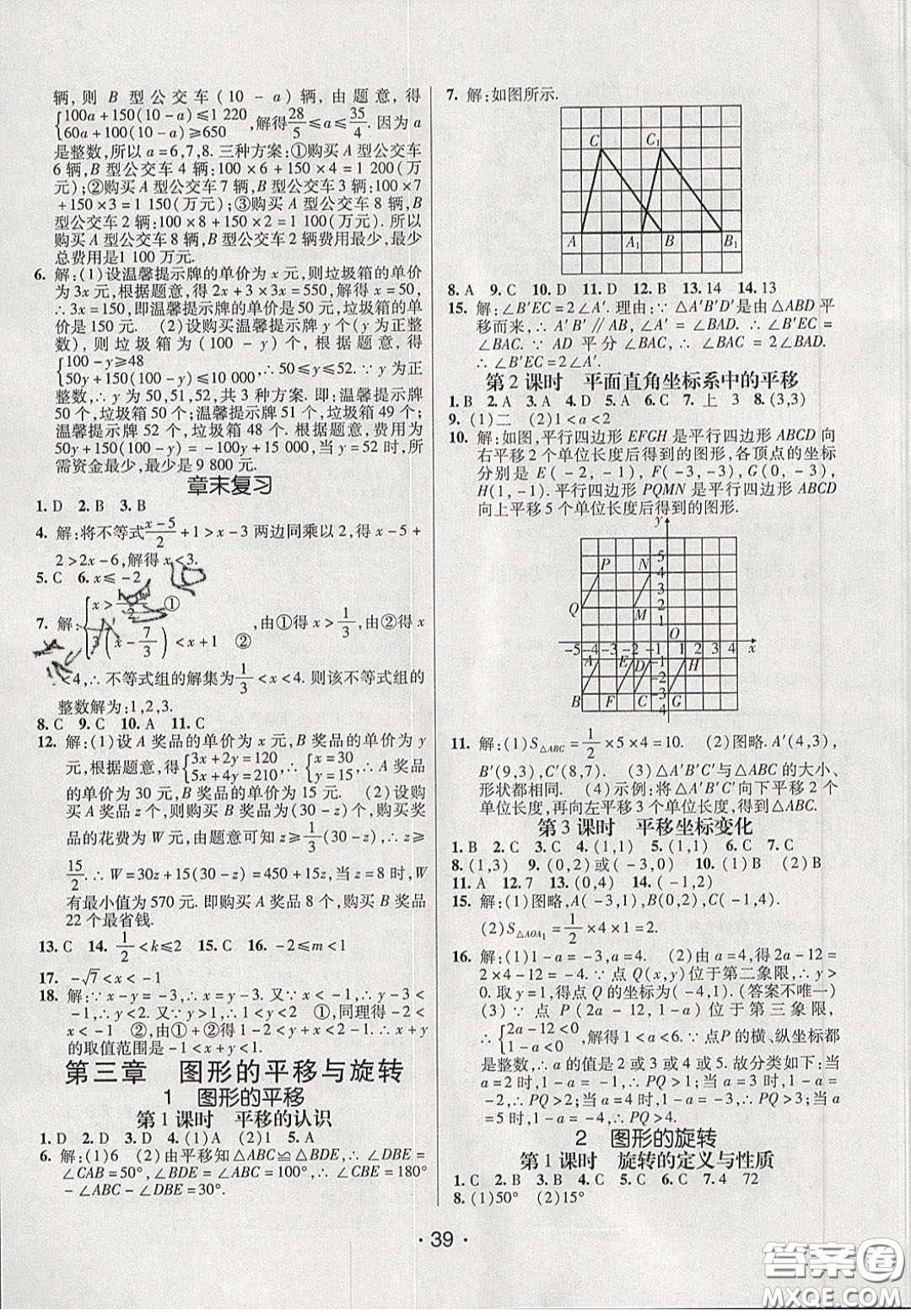 2020年同行學案學練測八年級數(shù)學下冊北師大版答案
