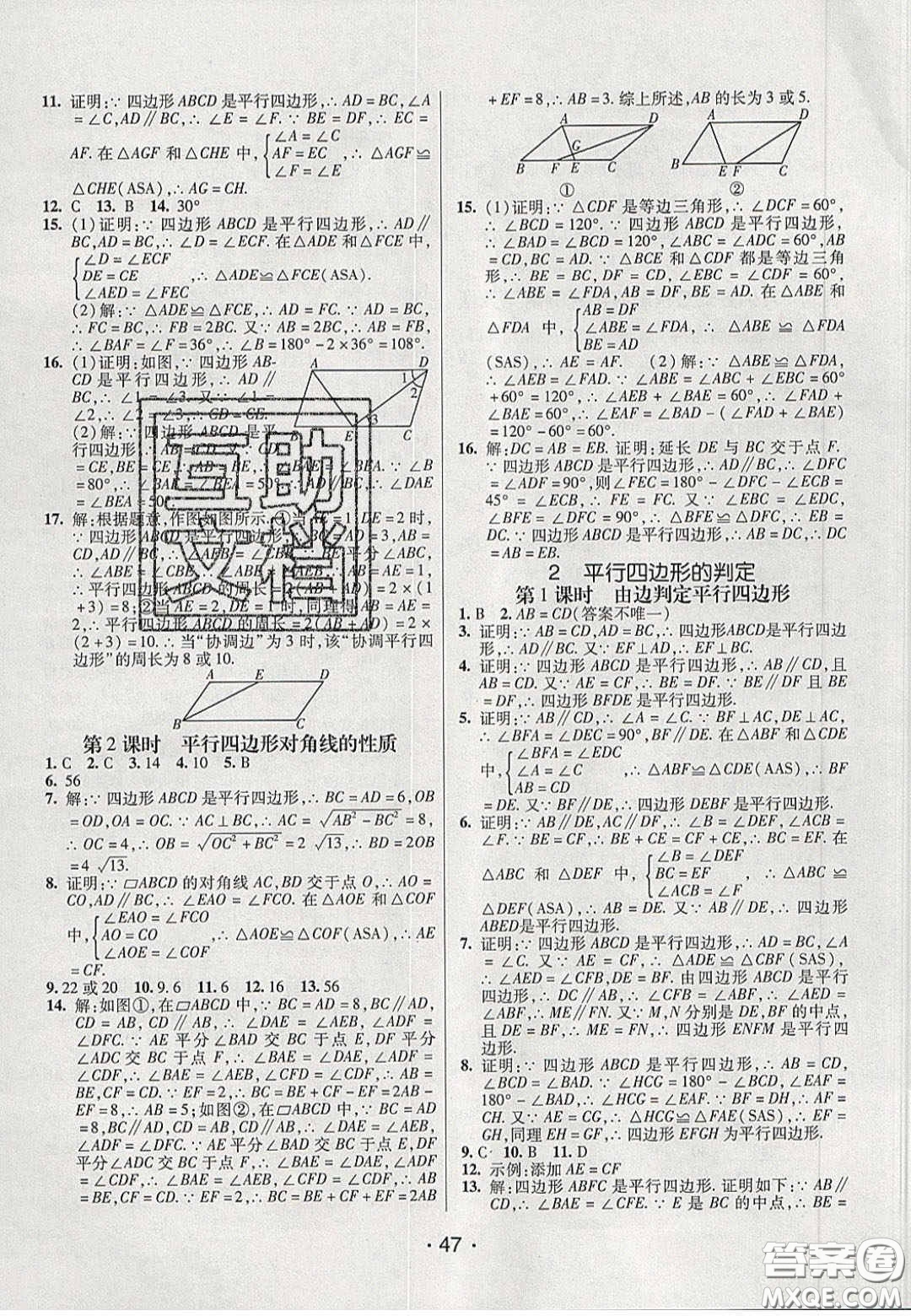 2020年同行學案學練測八年級數(shù)學下冊北師大版答案