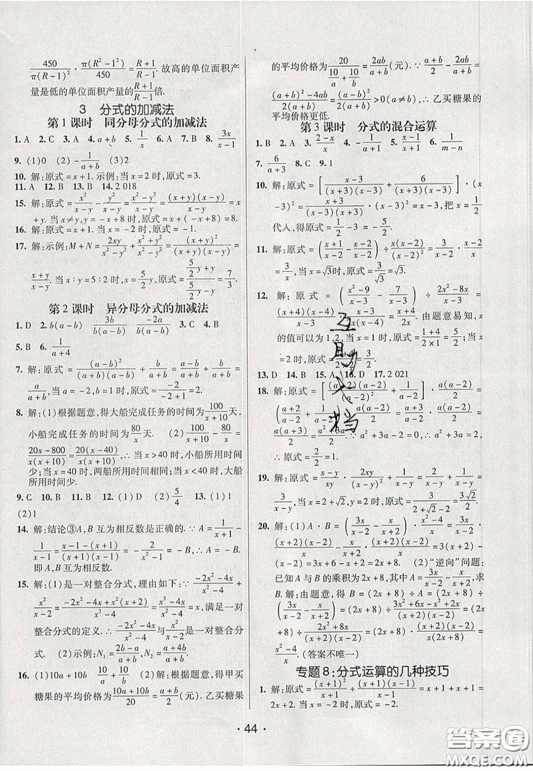 2020年同行學案學練測八年級數(shù)學下冊北師大版答案