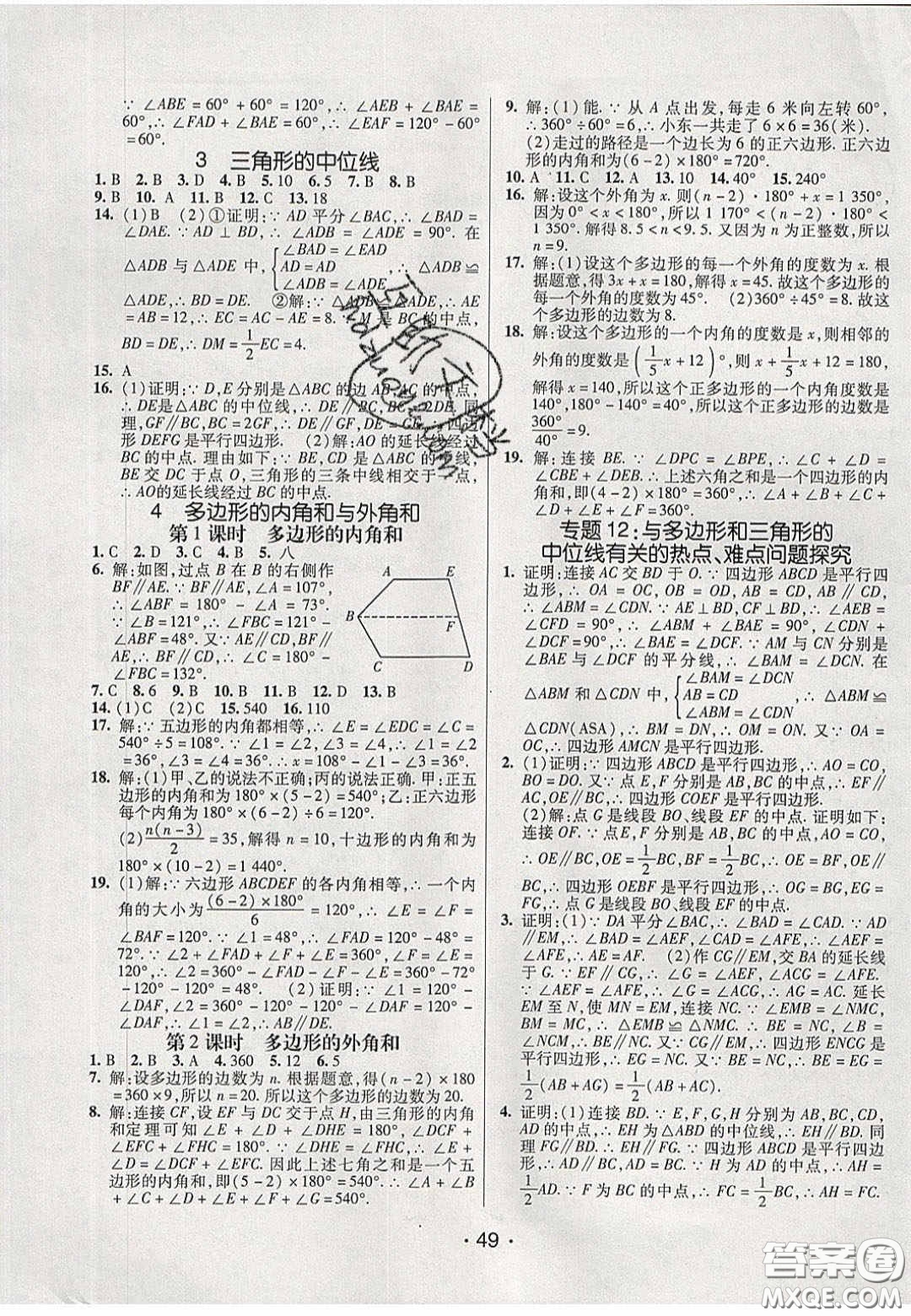 2020年同行學案學練測八年級數(shù)學下冊北師大版答案