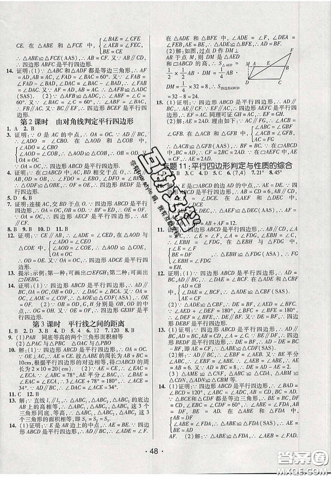 2020年同行學案學練測八年級數(shù)學下冊北師大版答案