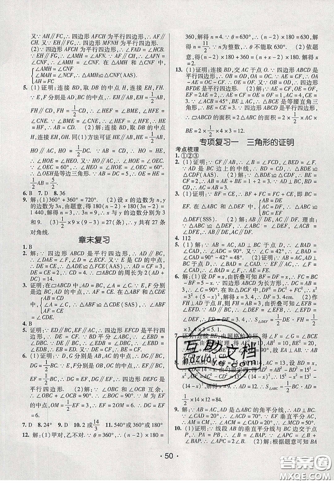 2020年同行學案學練測八年級數(shù)學下冊北師大版答案