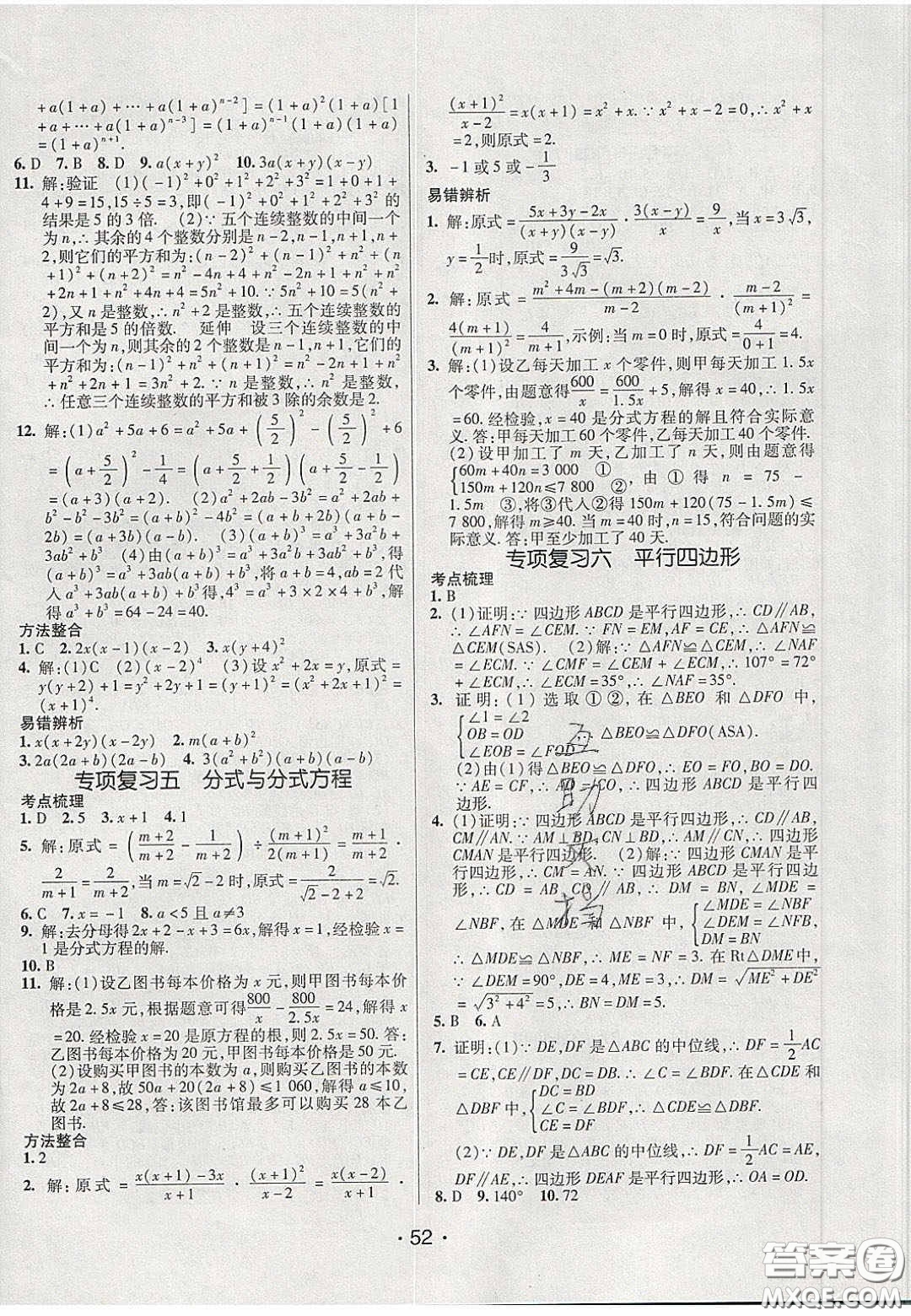 2020年同行學案學練測八年級數(shù)學下冊北師大版答案
