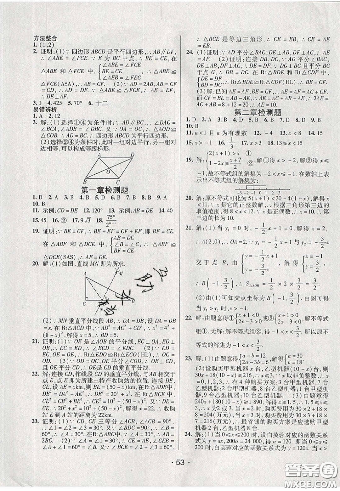 2020年同行學案學練測八年級數(shù)學下冊北師大版答案