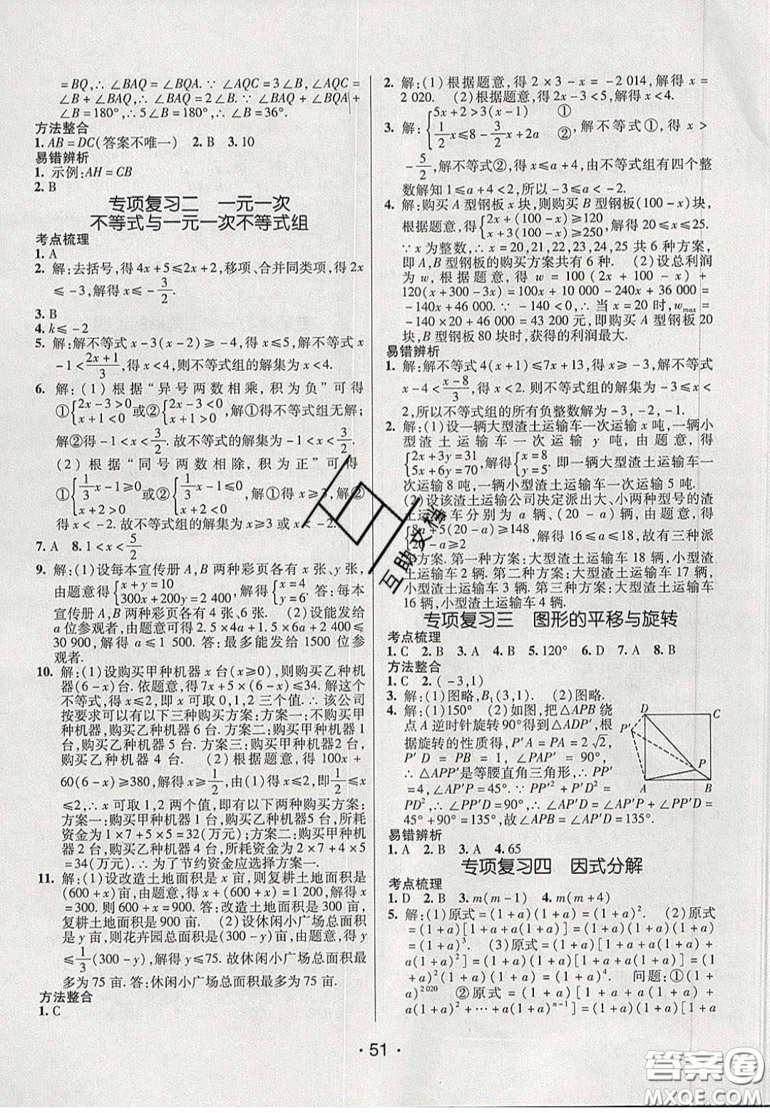 2020年同行學案學練測八年級數(shù)學下冊北師大版答案