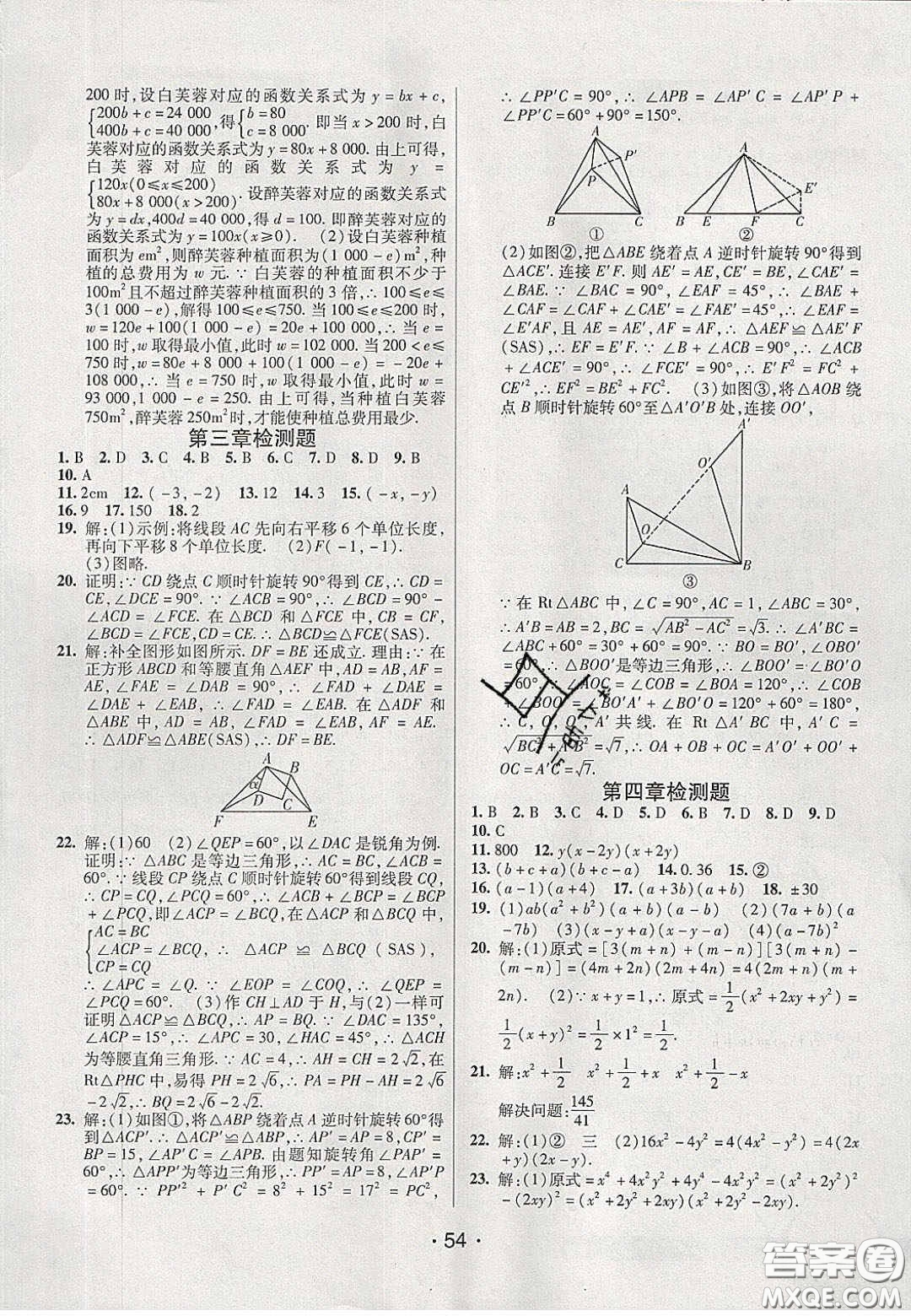 2020年同行學案學練測八年級數(shù)學下冊北師大版答案