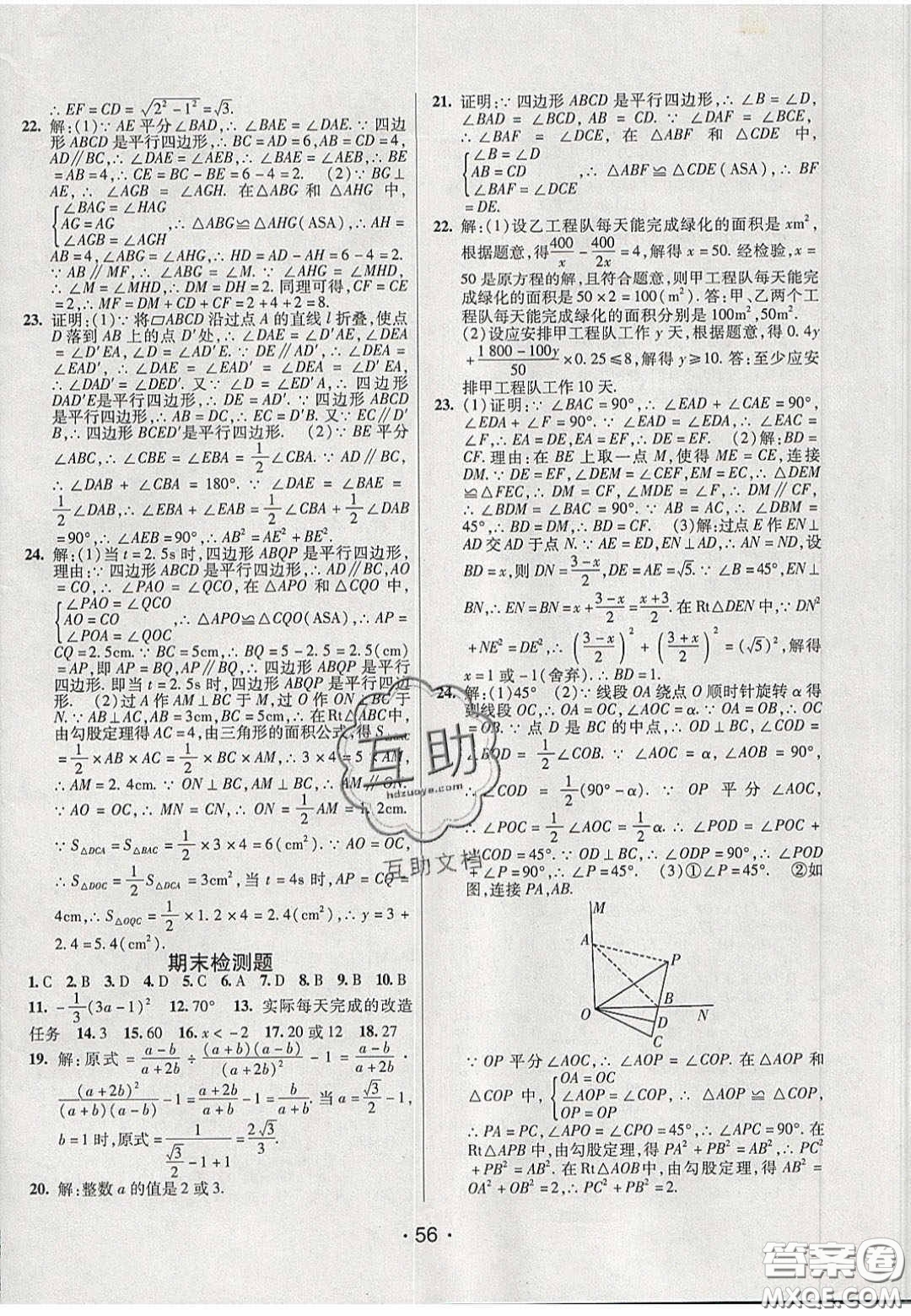 2020年同行學案學練測八年級數(shù)學下冊北師大版答案