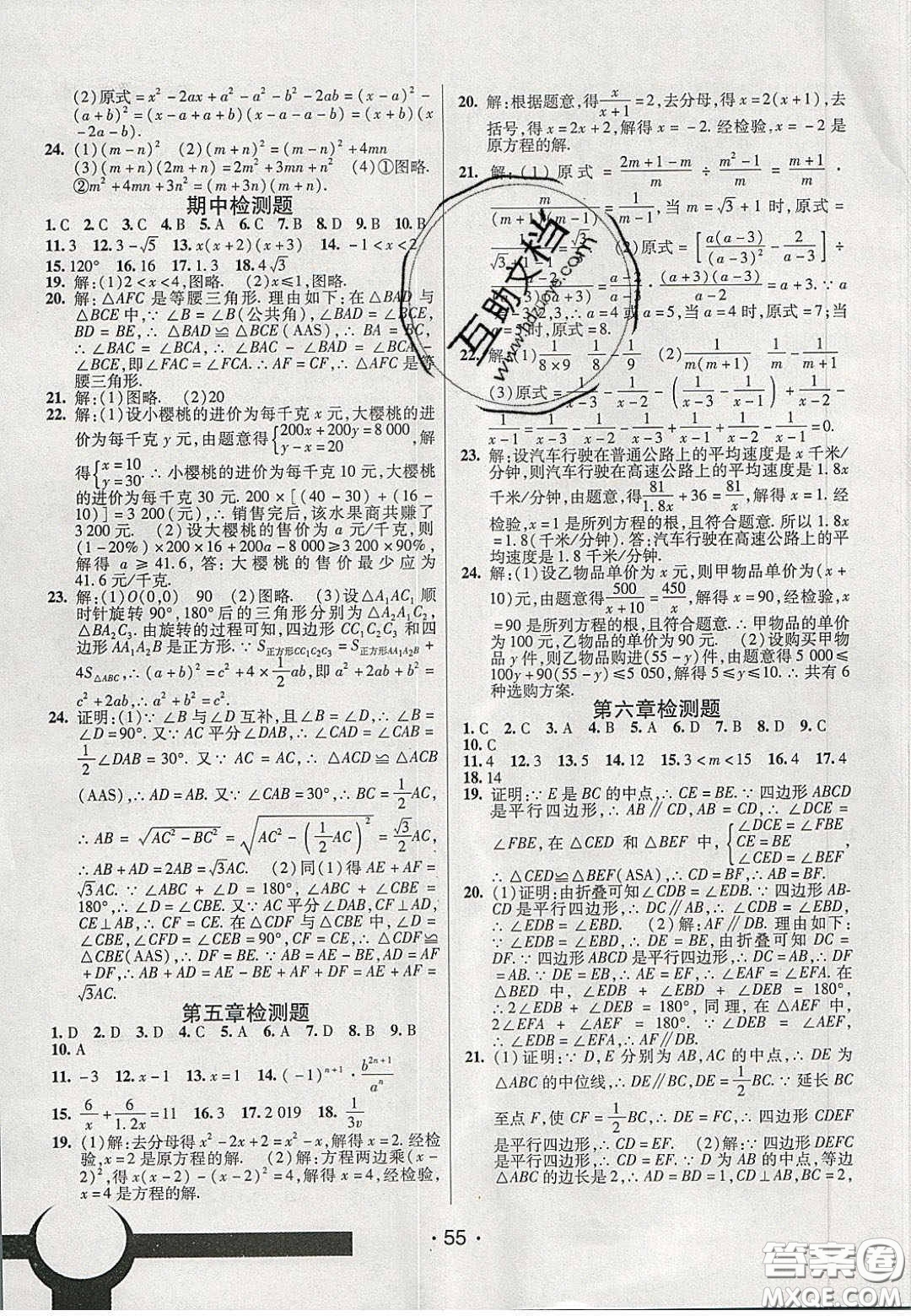 2020年同行學案學練測八年級數(shù)學下冊北師大版答案