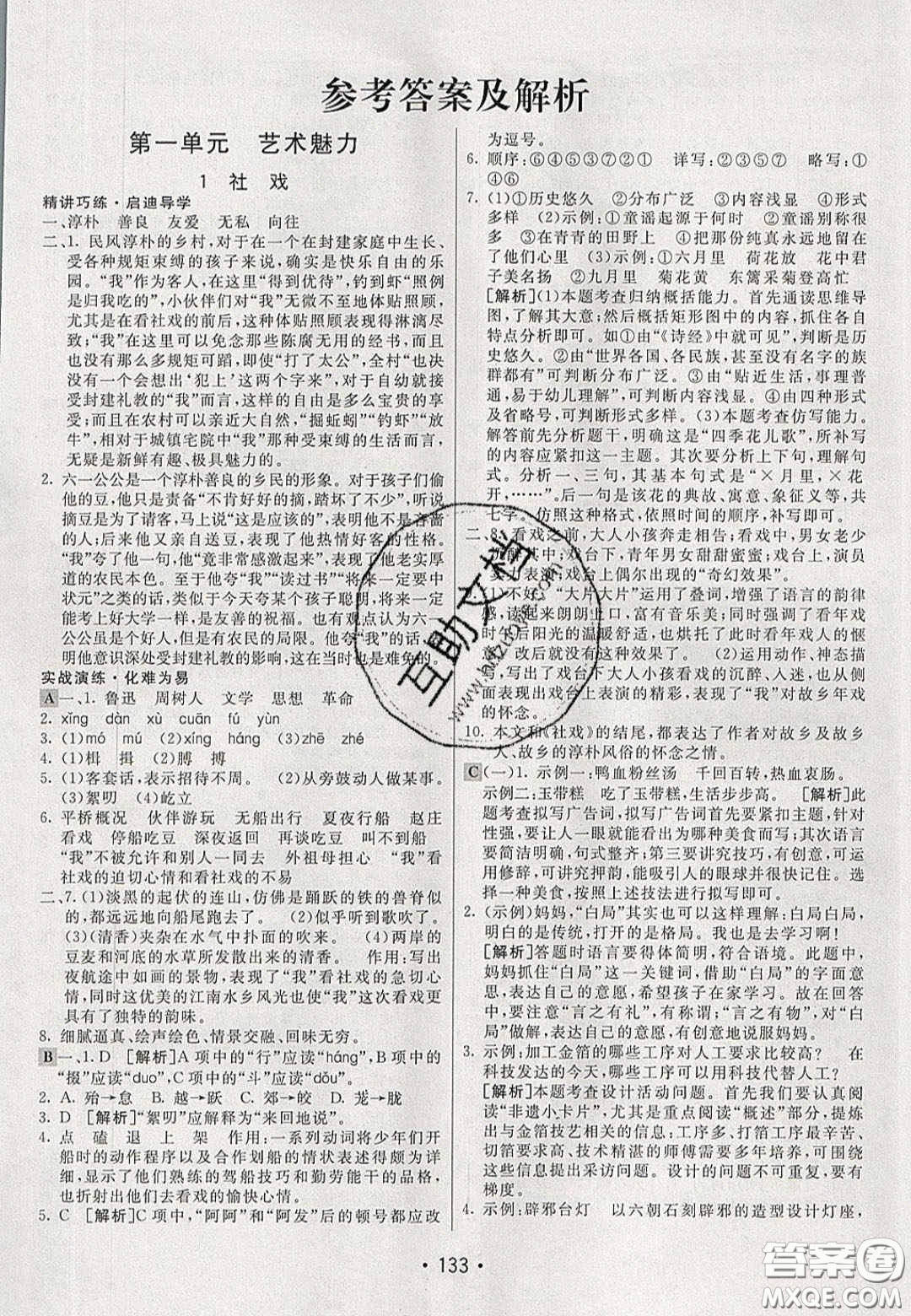 2020年同行學(xué)案學(xué)練測八年級語文下冊人教版答案