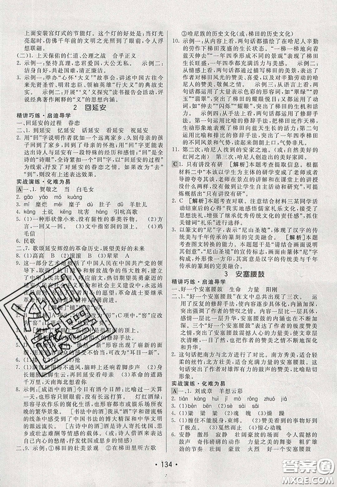 2020年同行學(xué)案學(xué)練測八年級語文下冊人教版答案