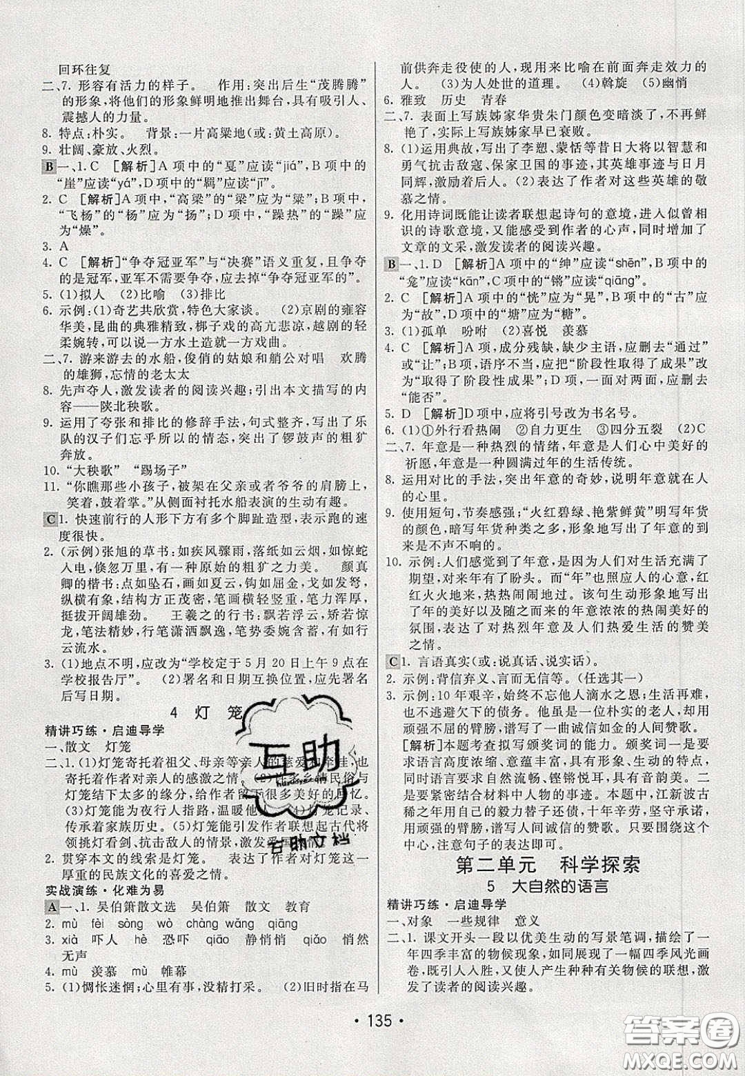 2020年同行學(xué)案學(xué)練測八年級語文下冊人教版答案