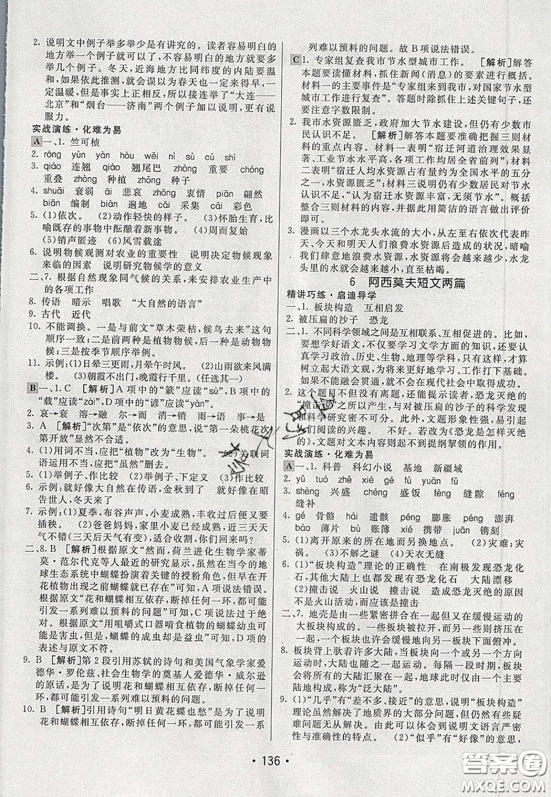 2020年同行學(xué)案學(xué)練測八年級語文下冊人教版答案