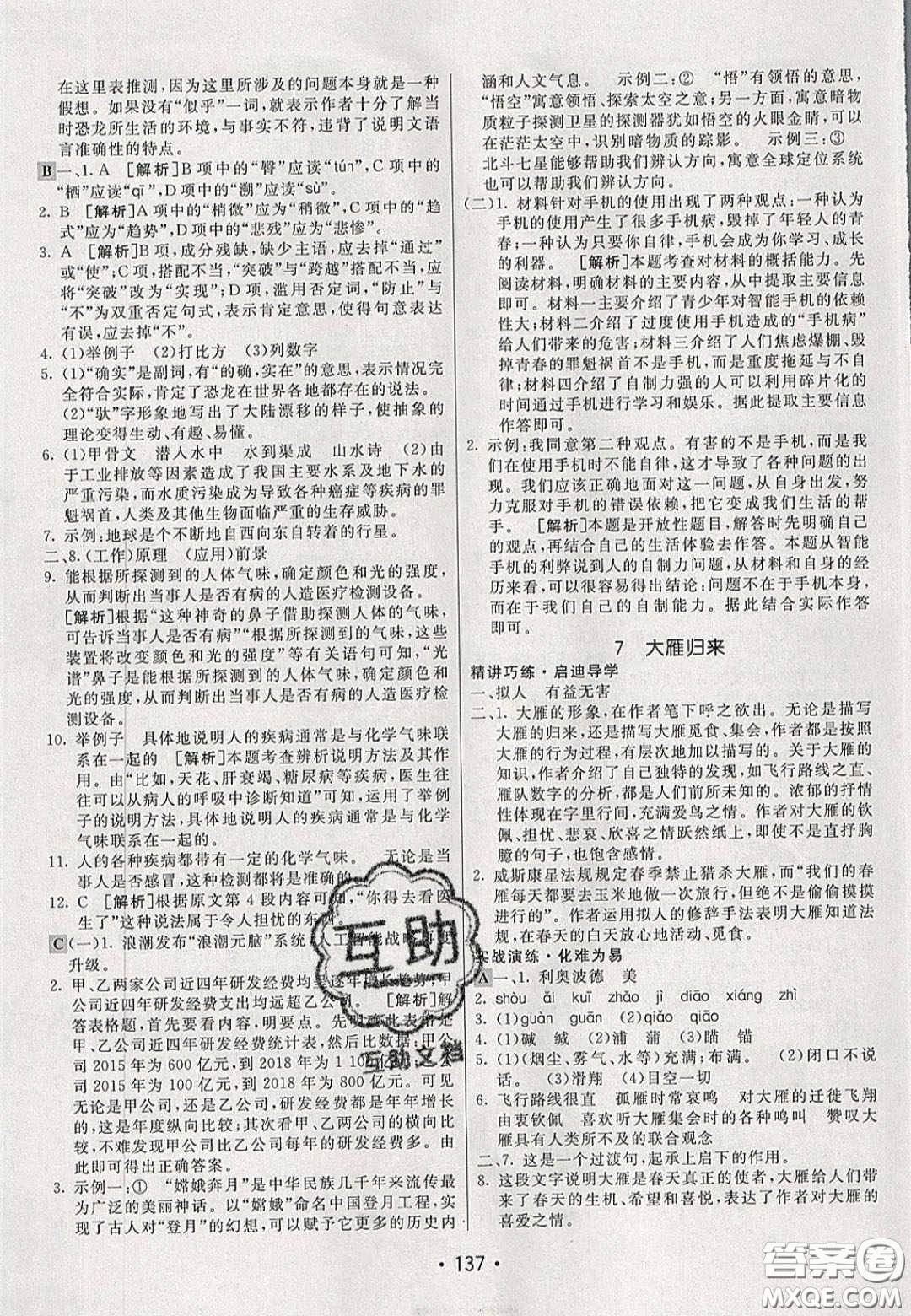 2020年同行學(xué)案學(xué)練測八年級語文下冊人教版答案
