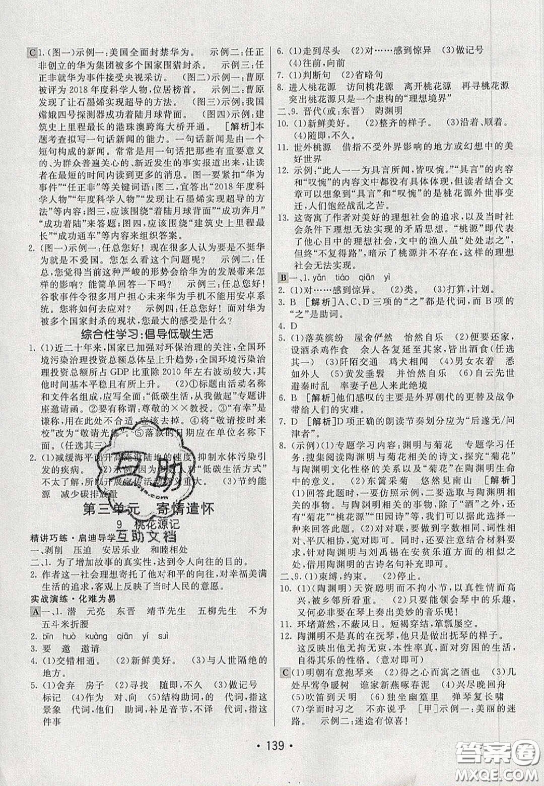 2020年同行學(xué)案學(xué)練測八年級語文下冊人教版答案