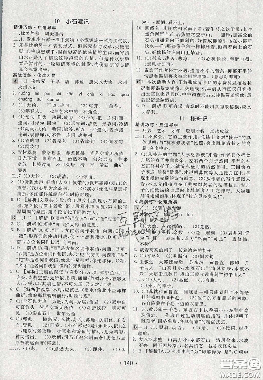 2020年同行學(xué)案學(xué)練測八年級語文下冊人教版答案