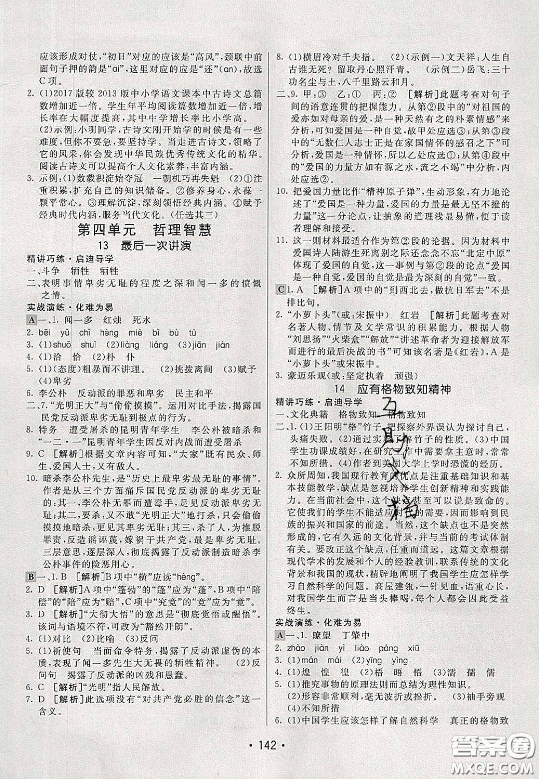 2020年同行學(xué)案學(xué)練測八年級語文下冊人教版答案