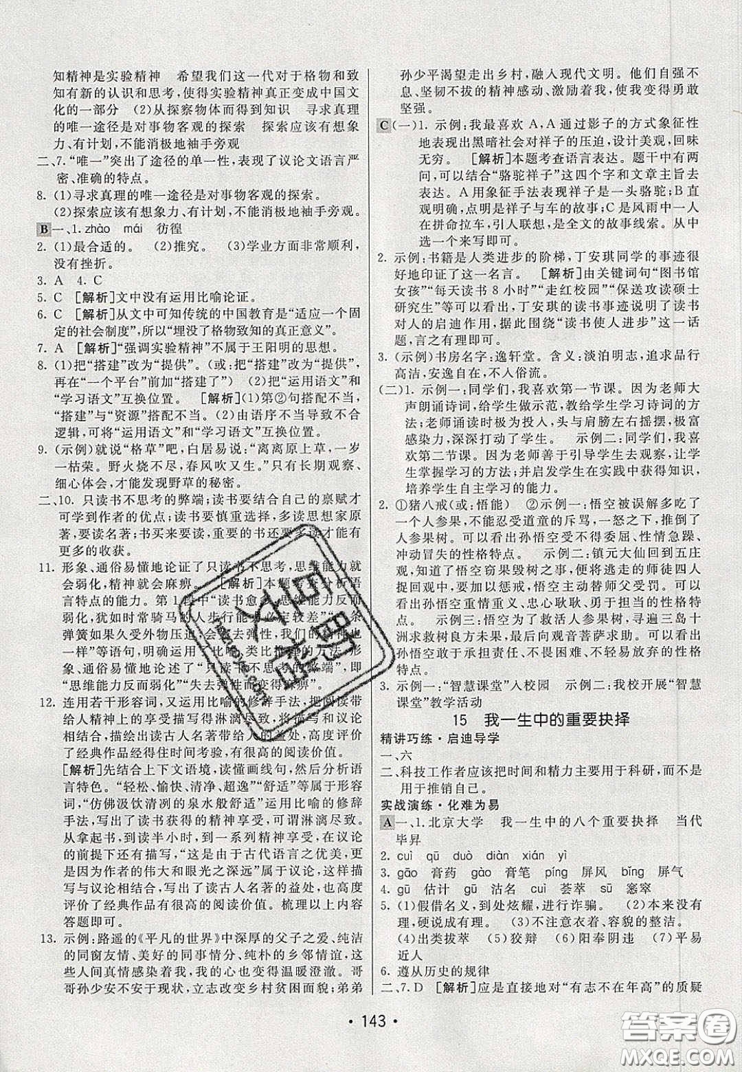 2020年同行學(xué)案學(xué)練測八年級語文下冊人教版答案