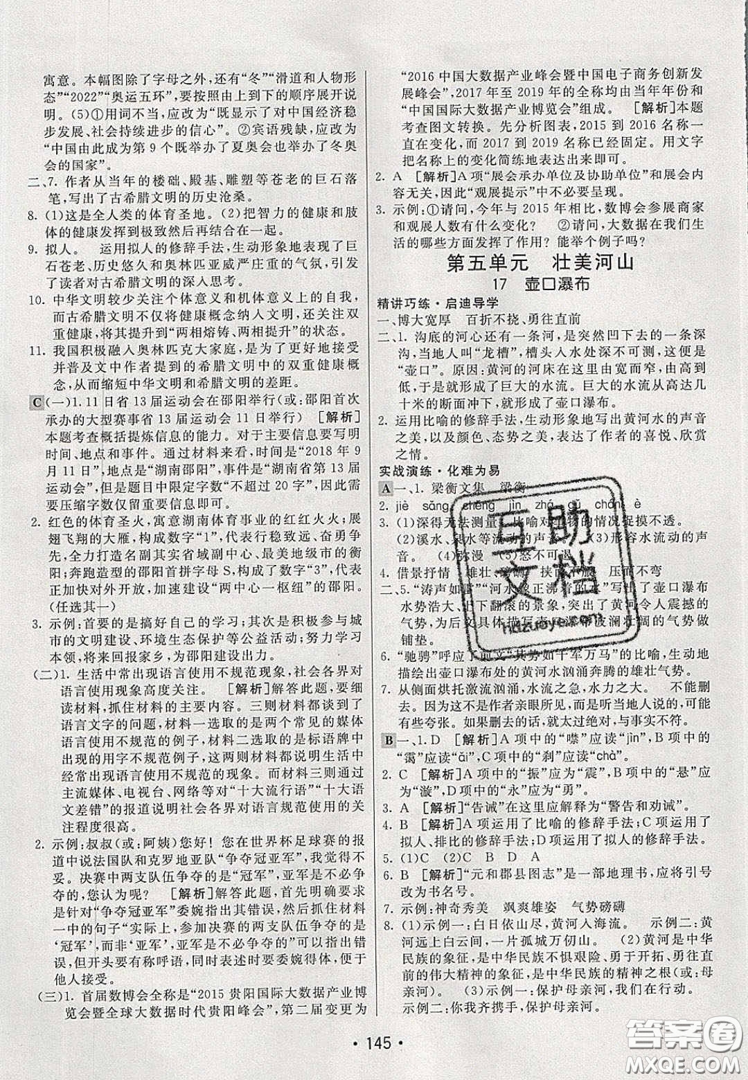 2020年同行學(xué)案學(xué)練測八年級語文下冊人教版答案