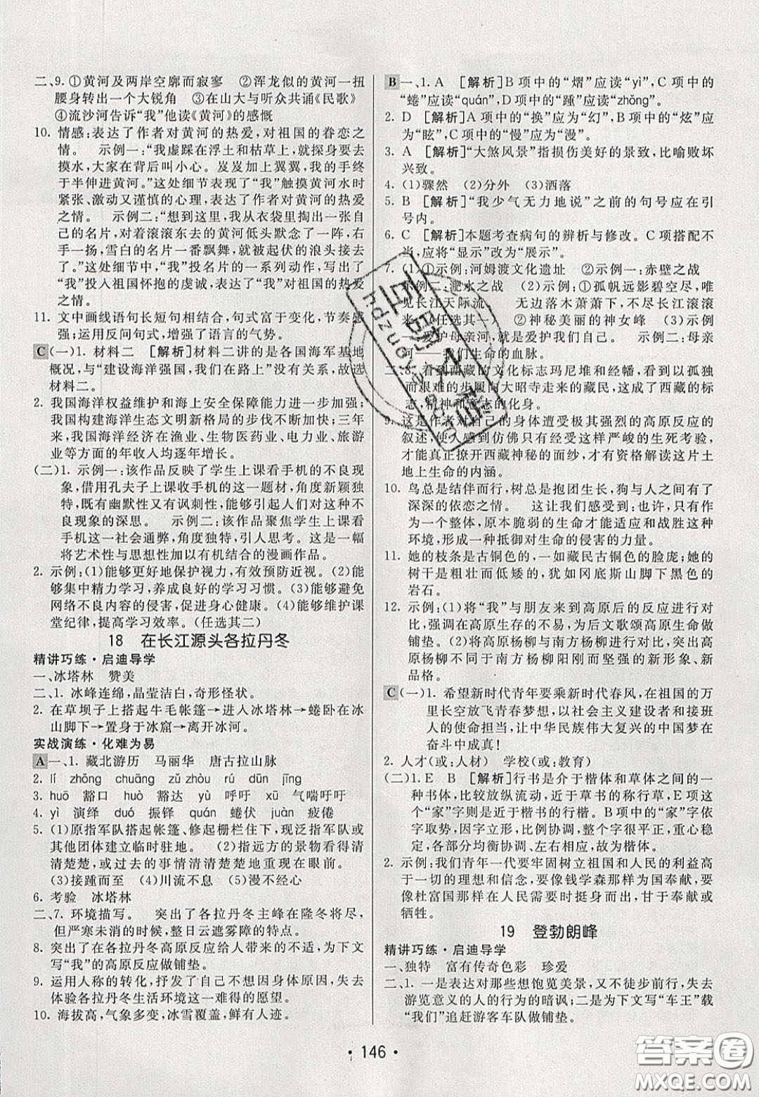 2020年同行學(xué)案學(xué)練測八年級語文下冊人教版答案