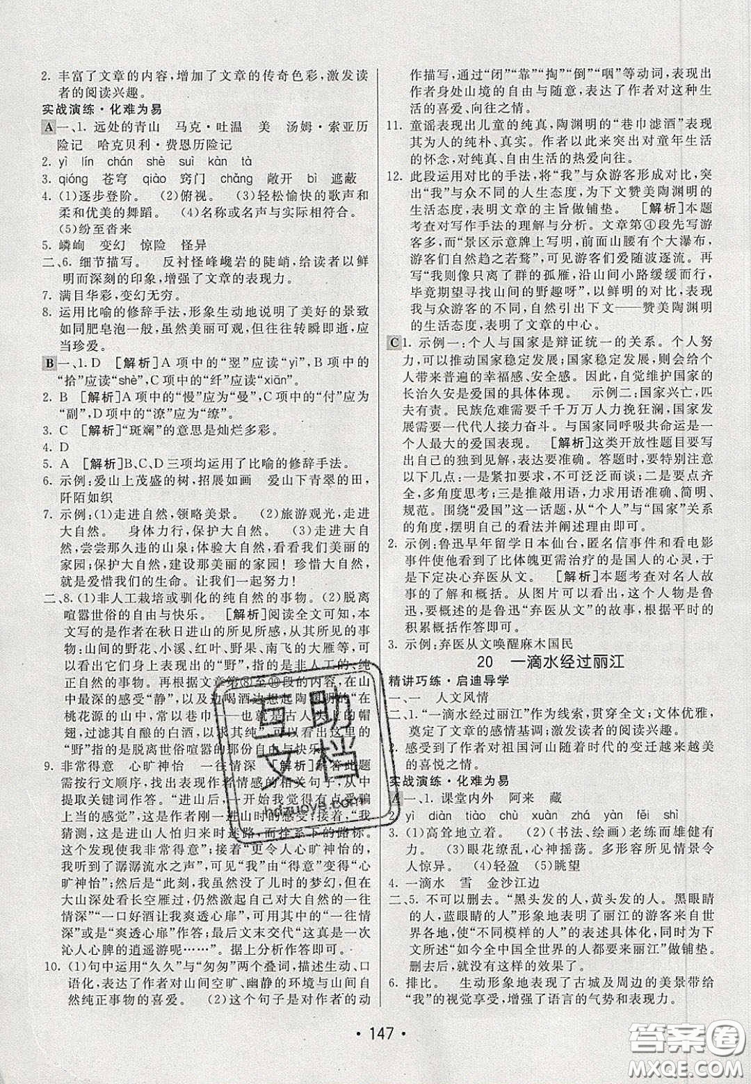 2020年同行學(xué)案學(xué)練測八年級語文下冊人教版答案