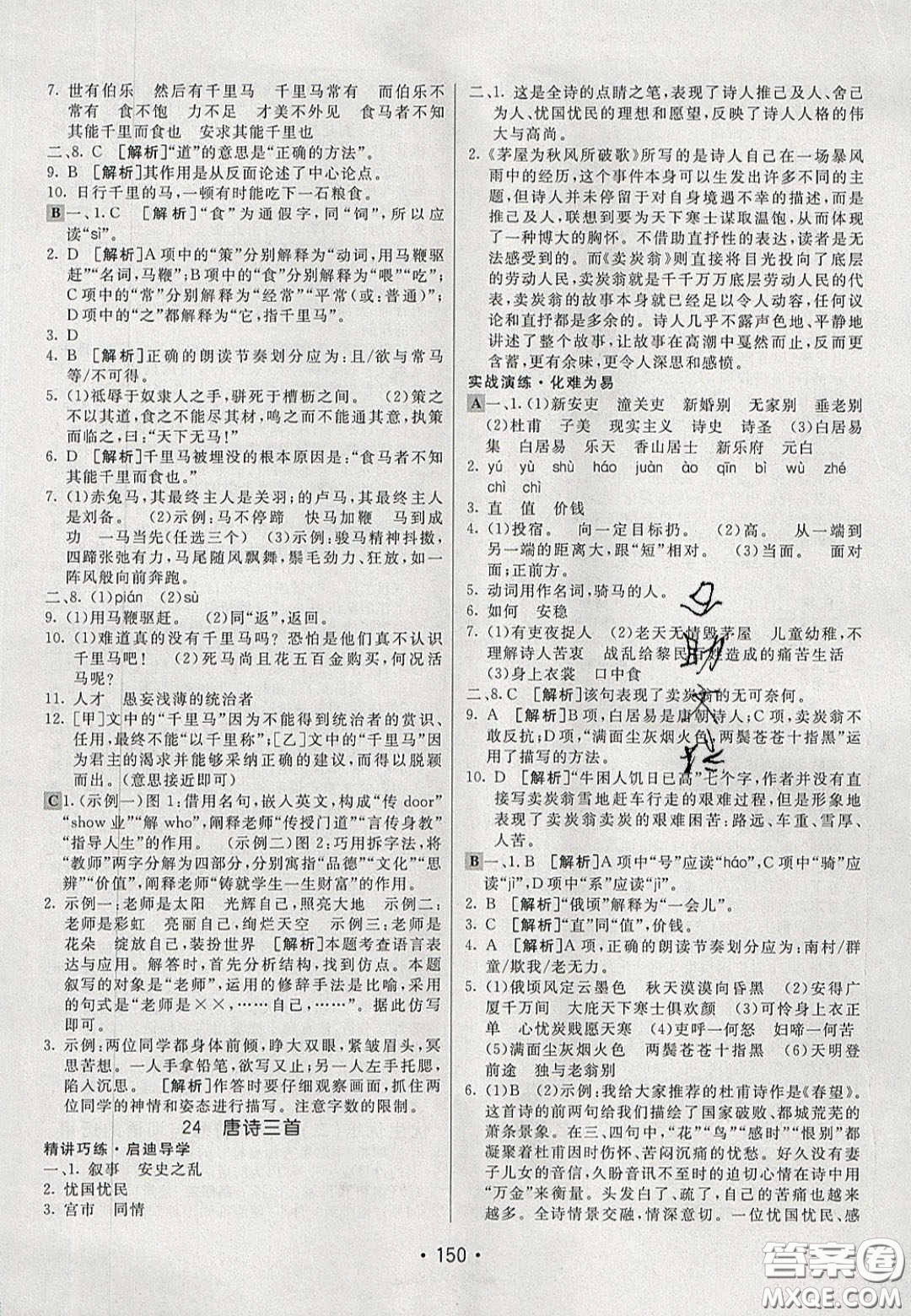 2020年同行學(xué)案學(xué)練測八年級語文下冊人教版答案