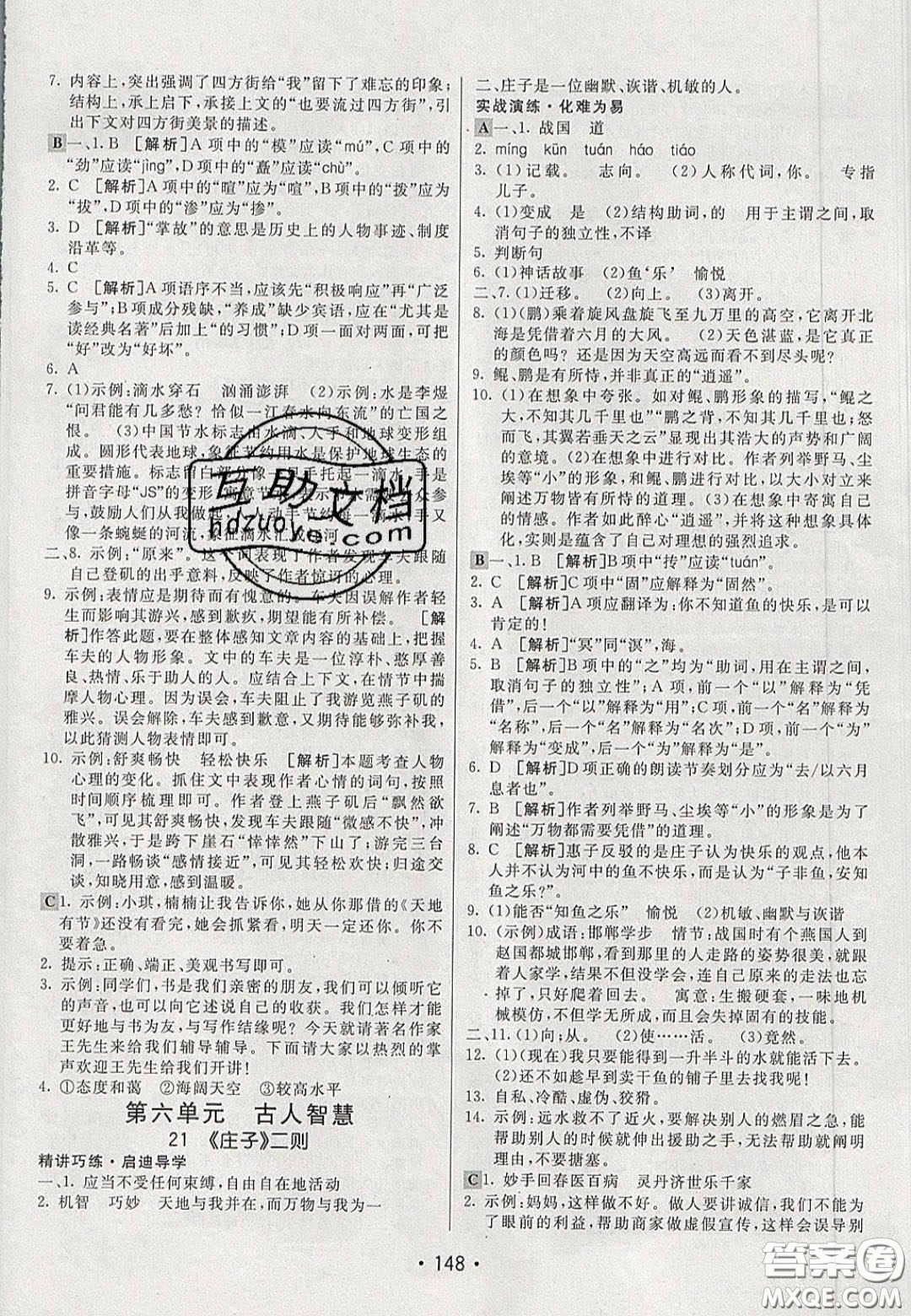 2020年同行學(xué)案學(xué)練測八年級語文下冊人教版答案
