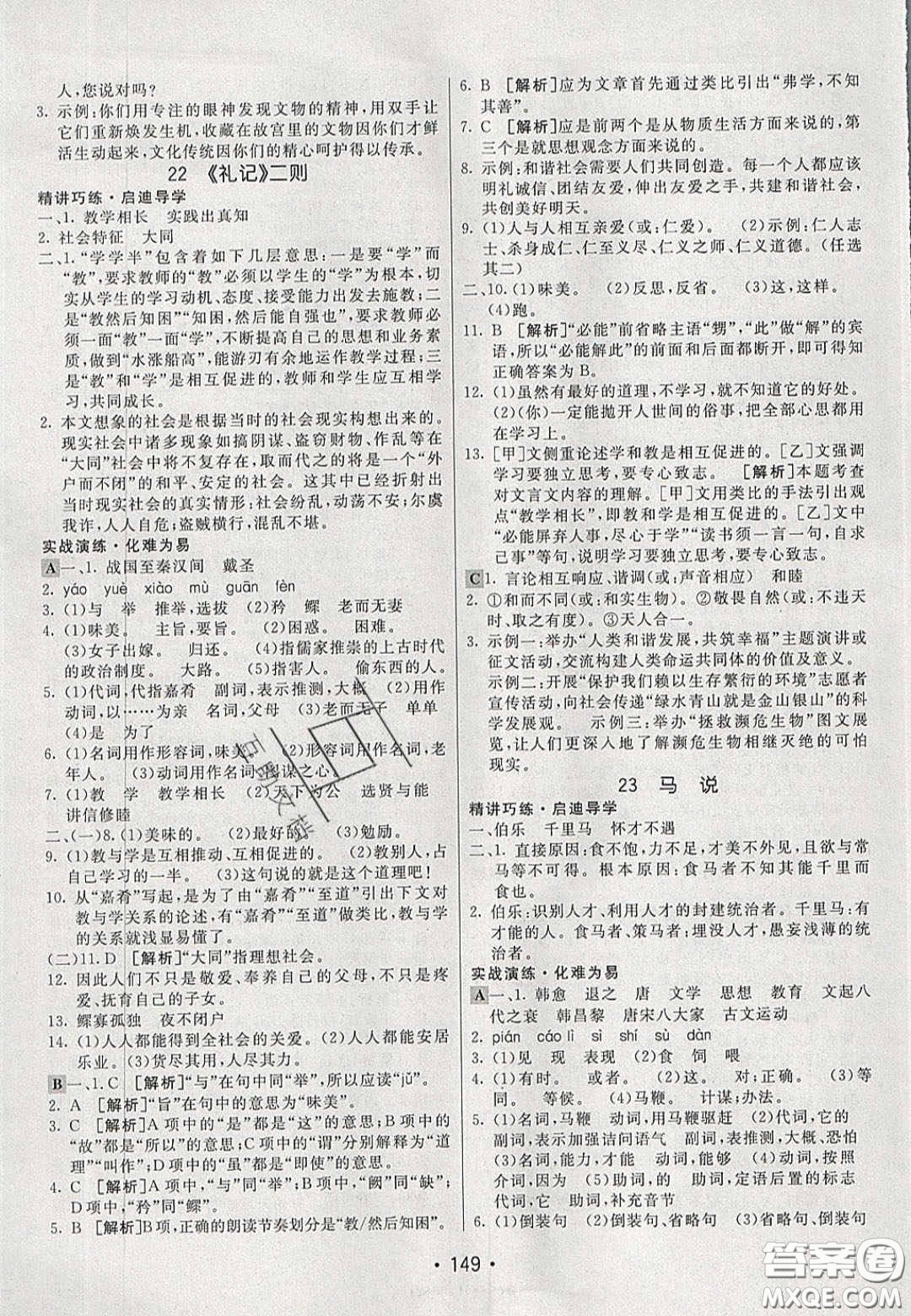 2020年同行學(xué)案學(xué)練測八年級語文下冊人教版答案
