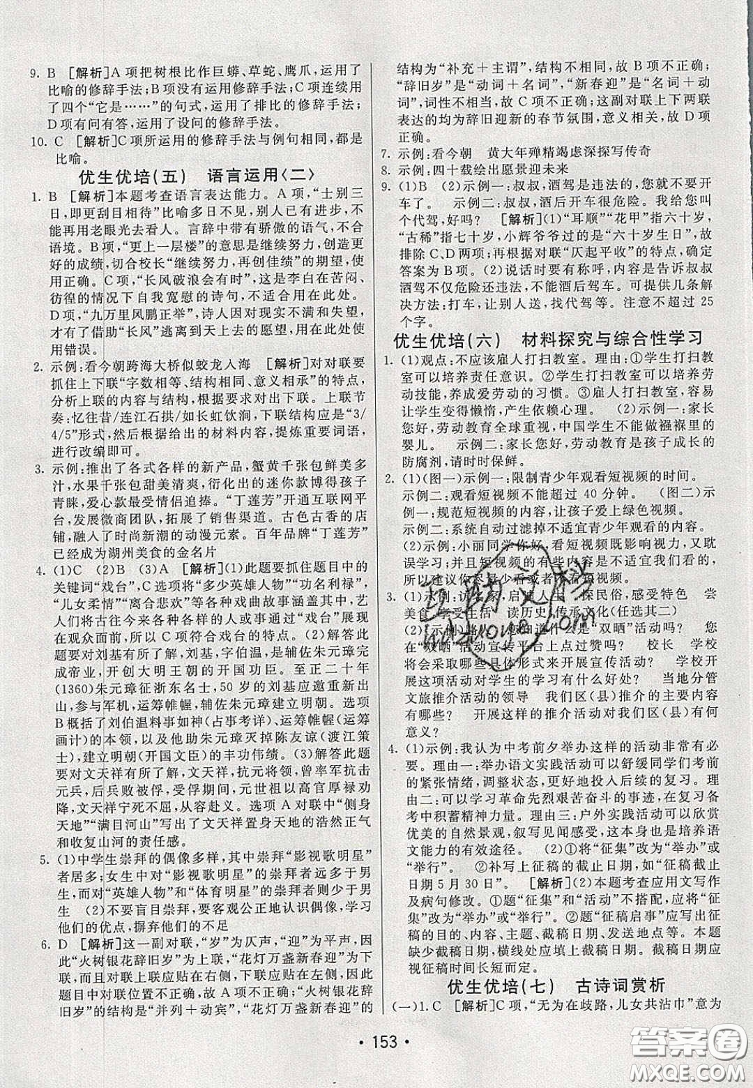 2020年同行學(xué)案學(xué)練測八年級語文下冊人教版答案