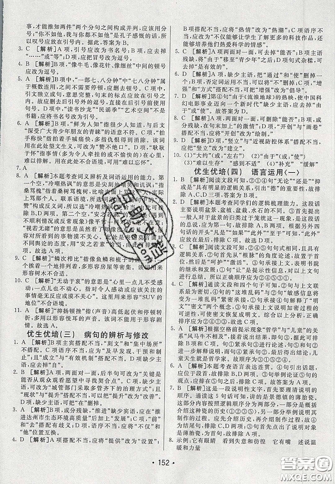 2020年同行學(xué)案學(xué)練測八年級語文下冊人教版答案