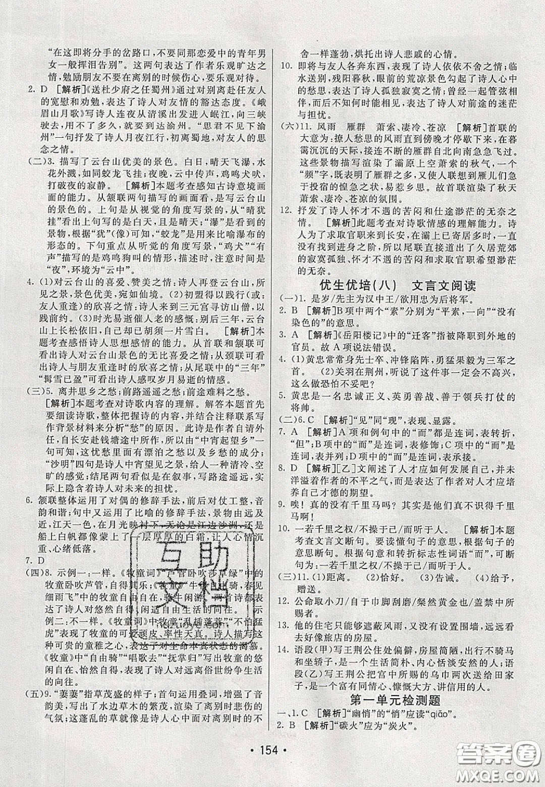 2020年同行學(xué)案學(xué)練測八年級語文下冊人教版答案
