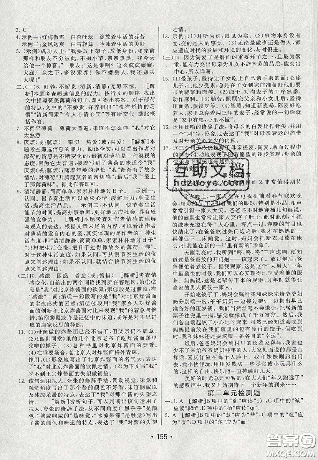 2020年同行學(xué)案學(xué)練測八年級語文下冊人教版答案