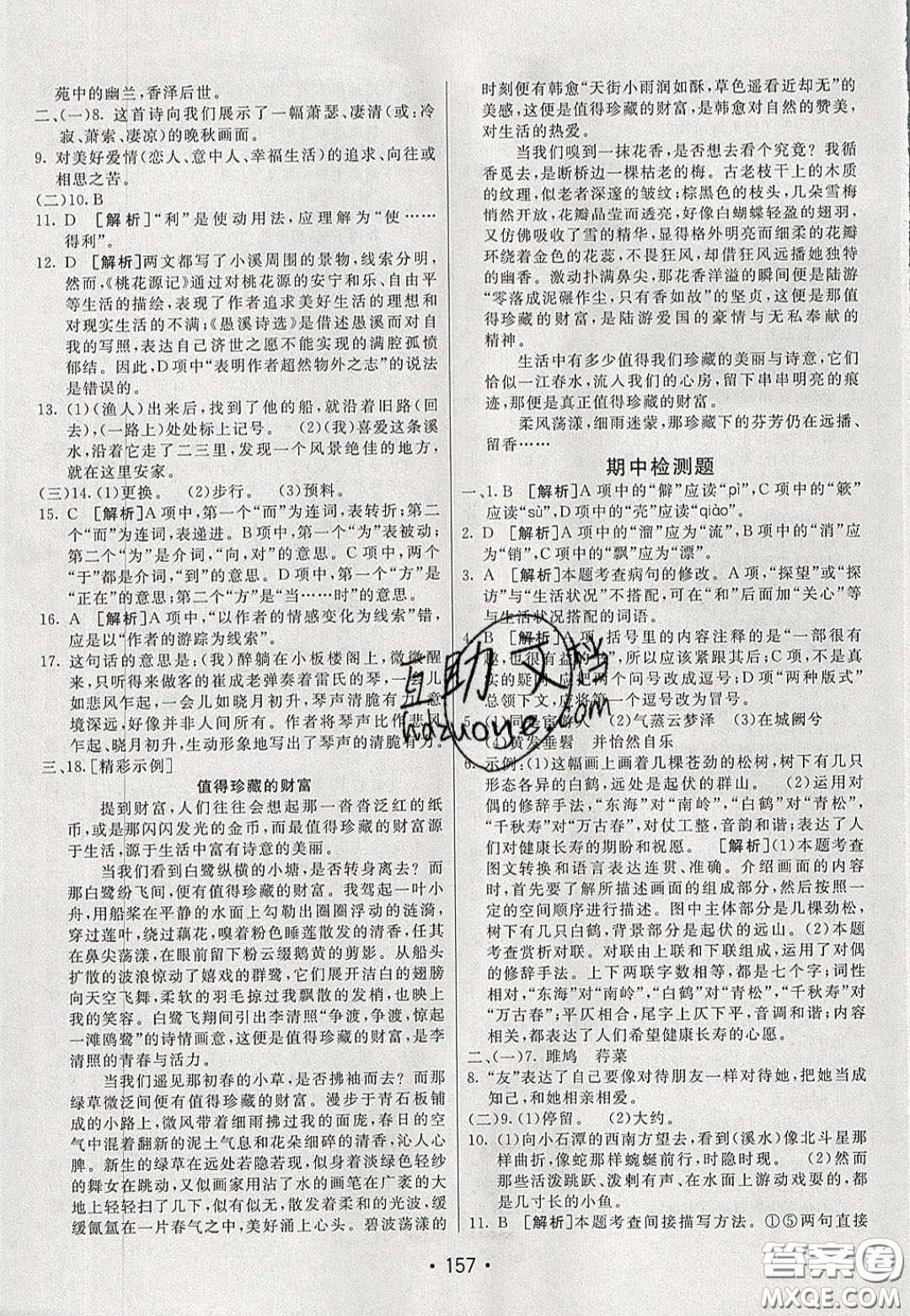 2020年同行學(xué)案學(xué)練測八年級語文下冊人教版答案