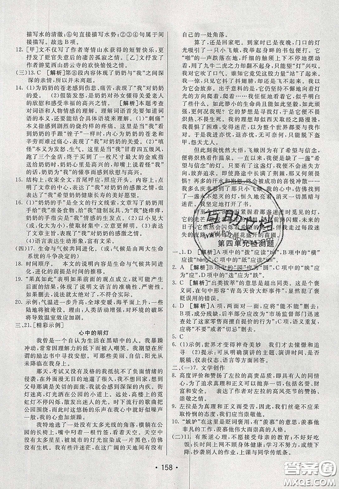 2020年同行學(xué)案學(xué)練測八年級語文下冊人教版答案