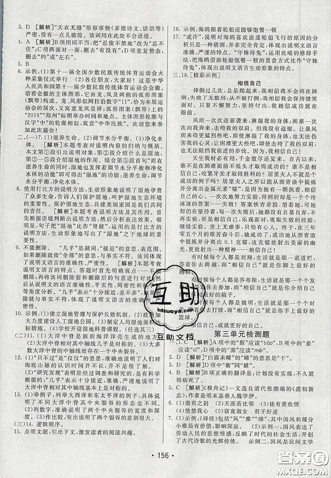 2020年同行學(xué)案學(xué)練測八年級語文下冊人教版答案