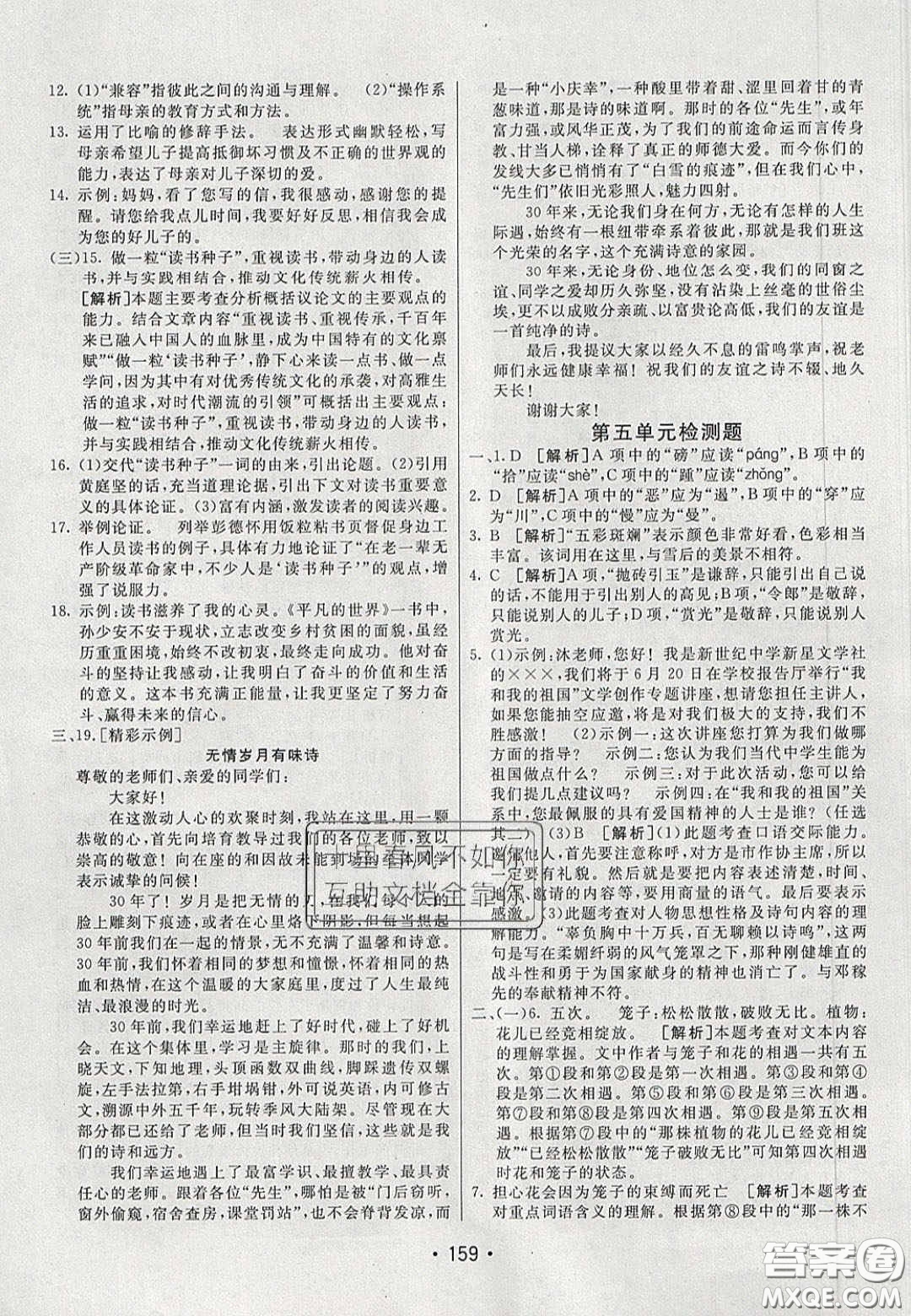 2020年同行學(xué)案學(xué)練測八年級語文下冊人教版答案