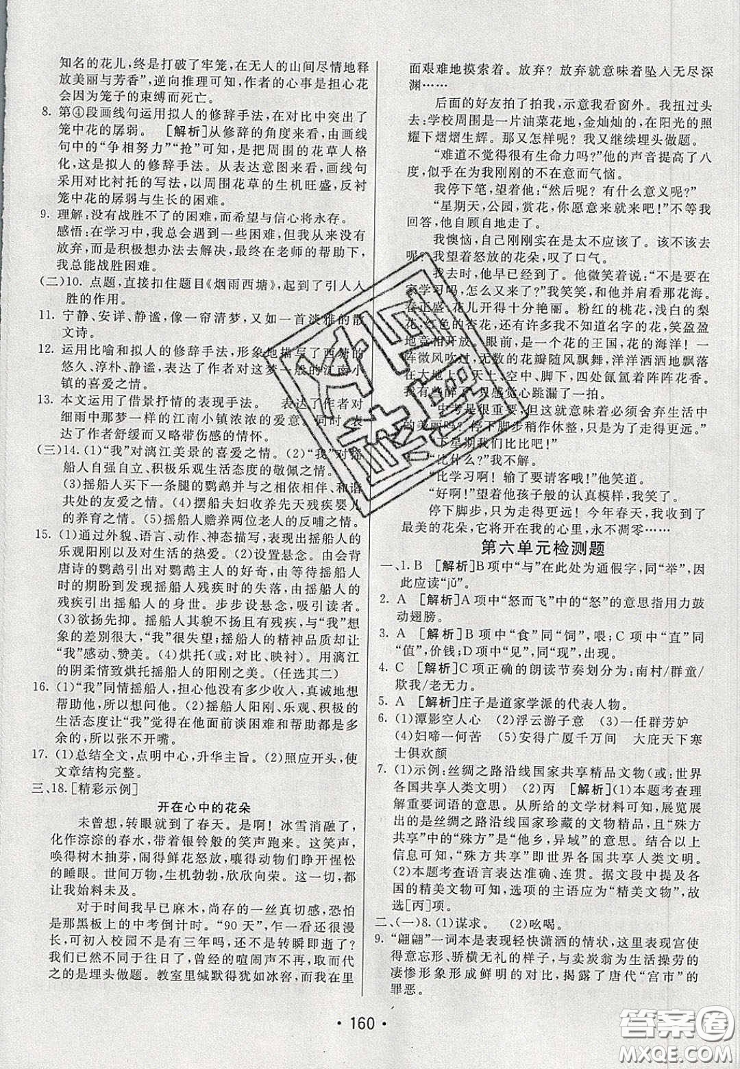 2020年同行學(xué)案學(xué)練測八年級語文下冊人教版答案