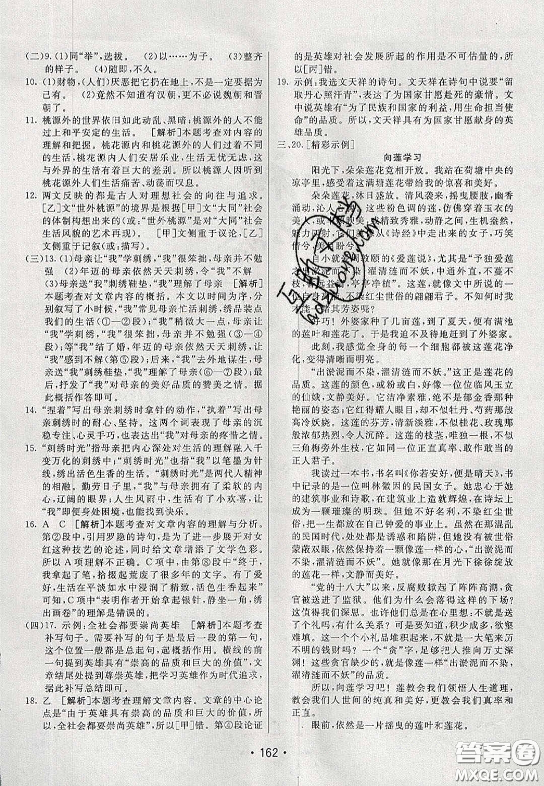 2020年同行學(xué)案學(xué)練測八年級語文下冊人教版答案