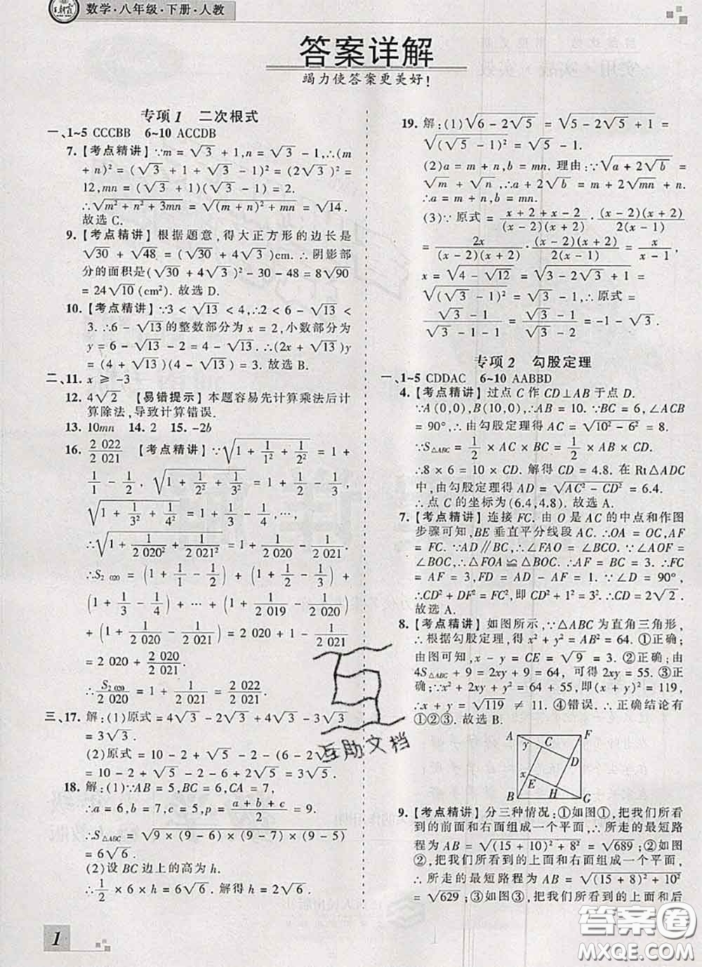 2020年王朝霞各地期末試卷精選八年級(jí)數(shù)學(xué)下冊(cè)人教版河南專版答案