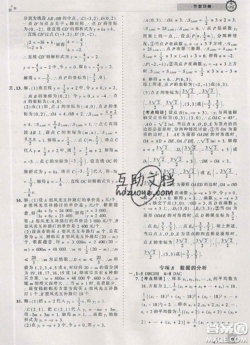2020年王朝霞各地期末試卷精選八年級(jí)數(shù)學(xué)下冊(cè)人教版河南專版答案