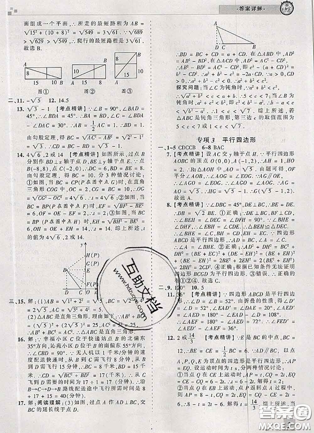 2020年王朝霞各地期末試卷精選八年級(jí)數(shù)學(xué)下冊(cè)人教版河南專版答案