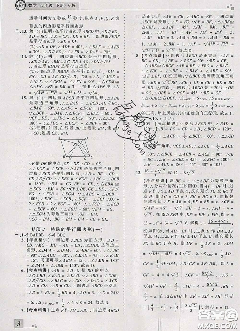 2020年王朝霞各地期末試卷精選八年級(jí)數(shù)學(xué)下冊(cè)人教版河南專版答案