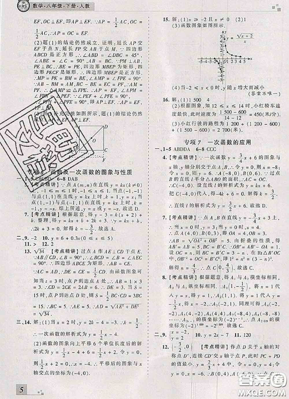 2020年王朝霞各地期末試卷精選八年級(jí)數(shù)學(xué)下冊(cè)人教版河南專版答案
